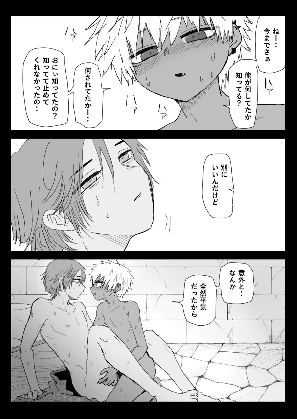 赴く魔々 3 Page.40
