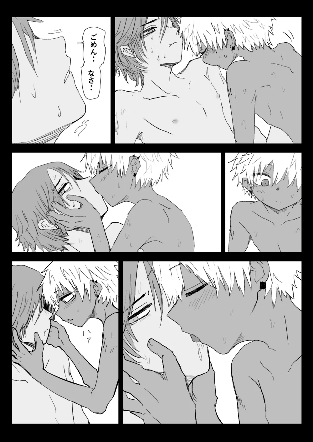 赴く魔々 3 Page.41