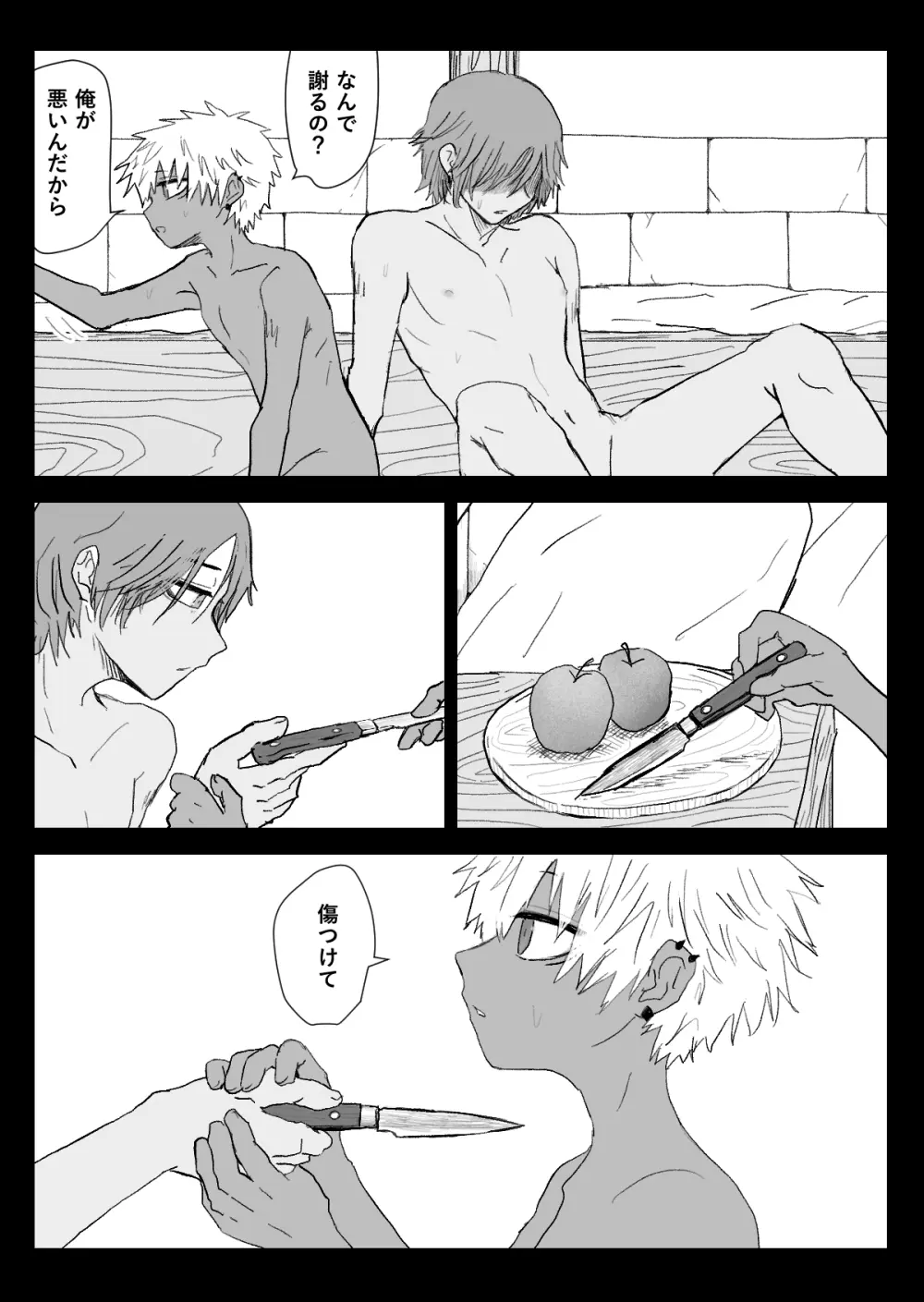赴く魔々 3 Page.42