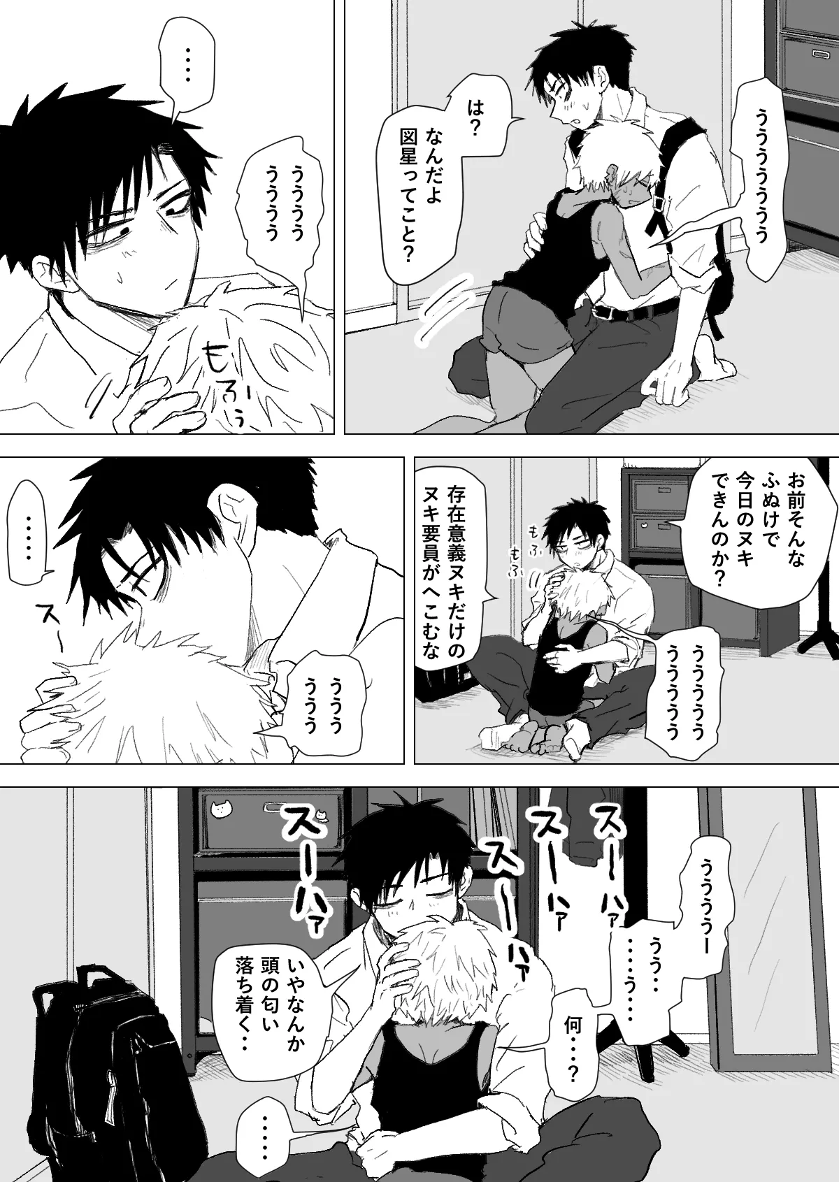赴く魔々 3 Page.46