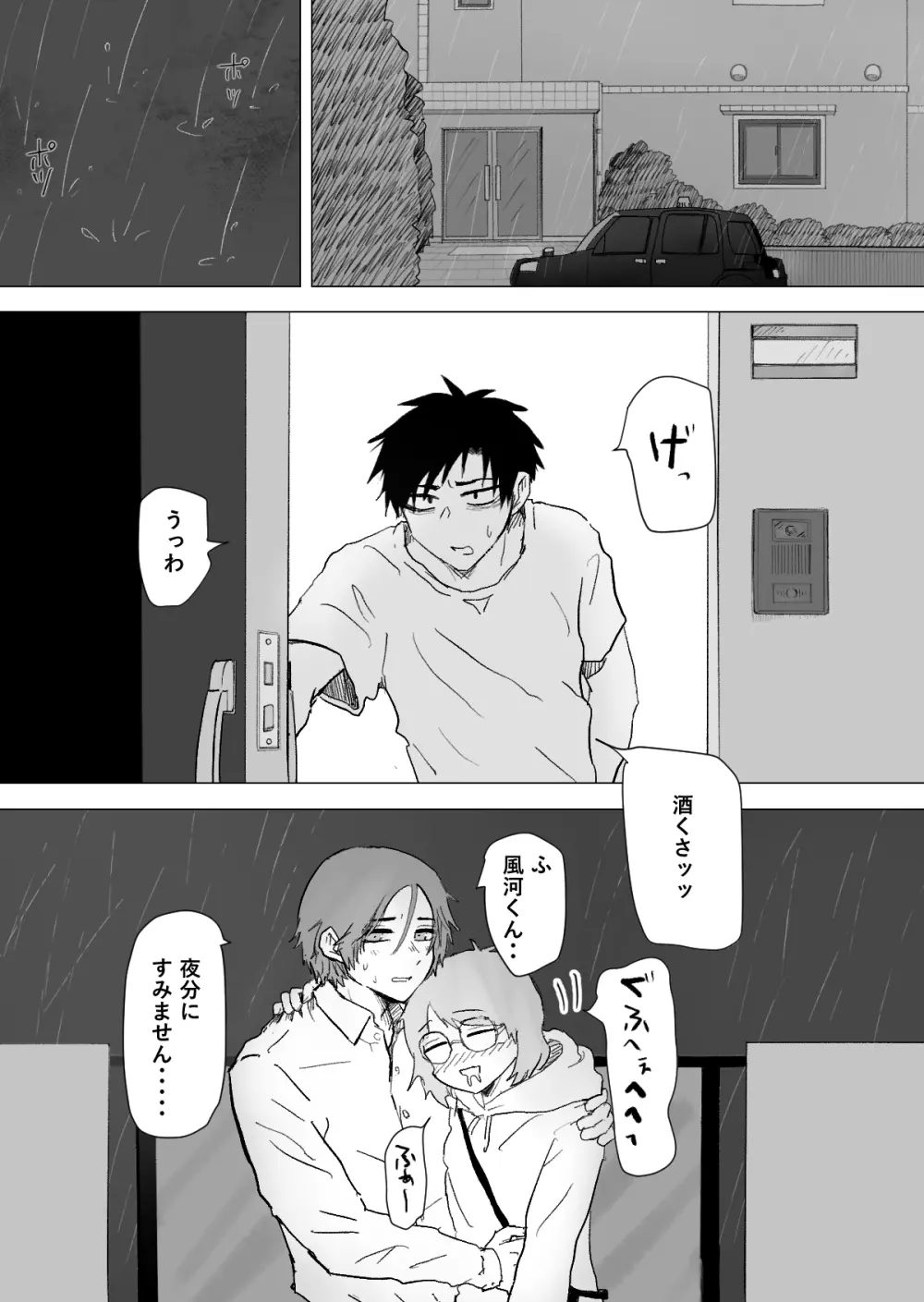 赴く魔々 3 Page.5