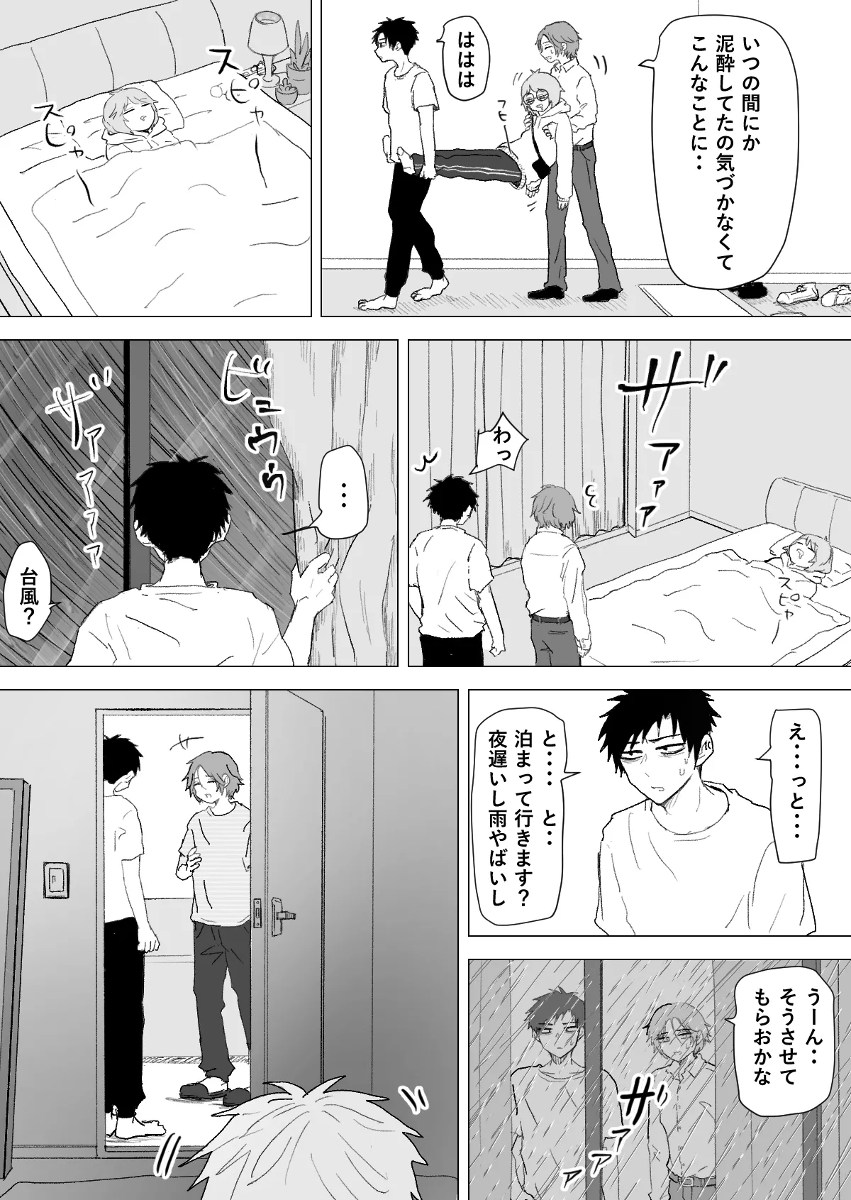 赴く魔々 3 Page.6
