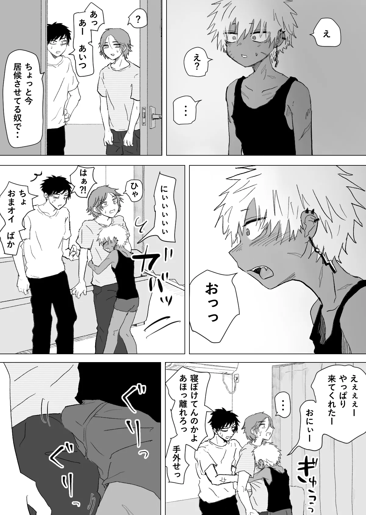 赴く魔々 3 Page.7