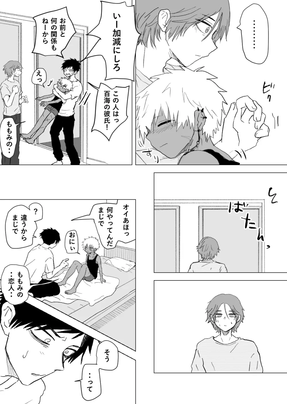 赴く魔々 3 Page.8