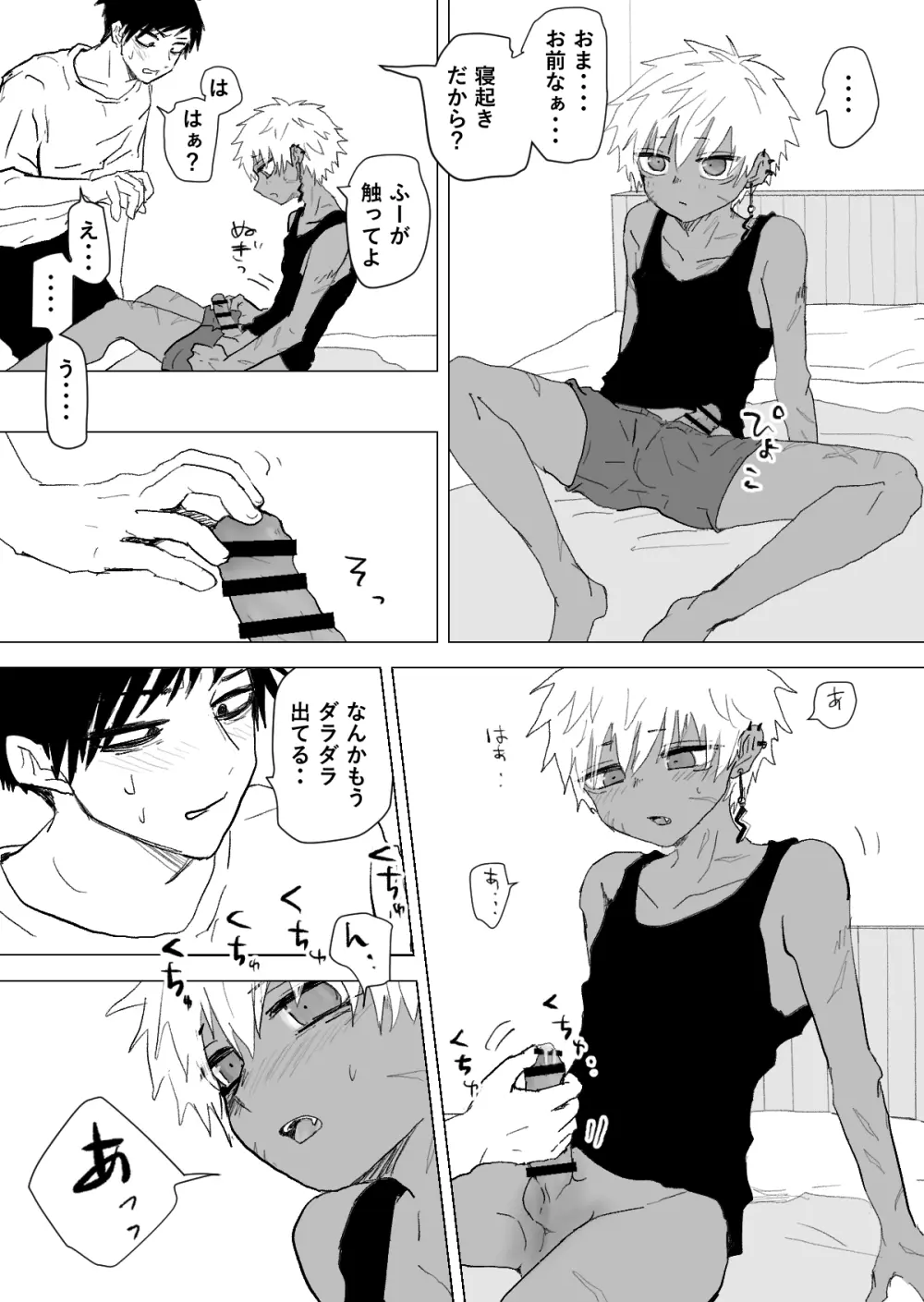 赴く魔々 3 Page.9