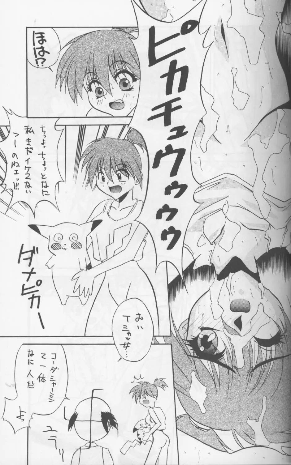 唐竹無双剣 海陸空で合体だ! Page.10
