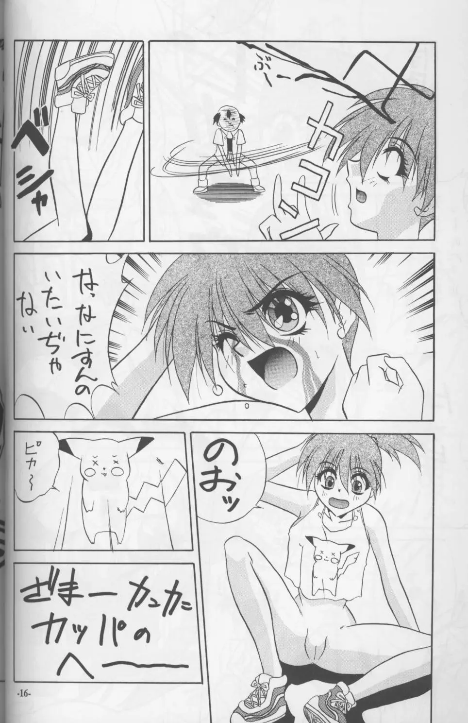 唐竹無双剣 海陸空で合体だ! Page.11
