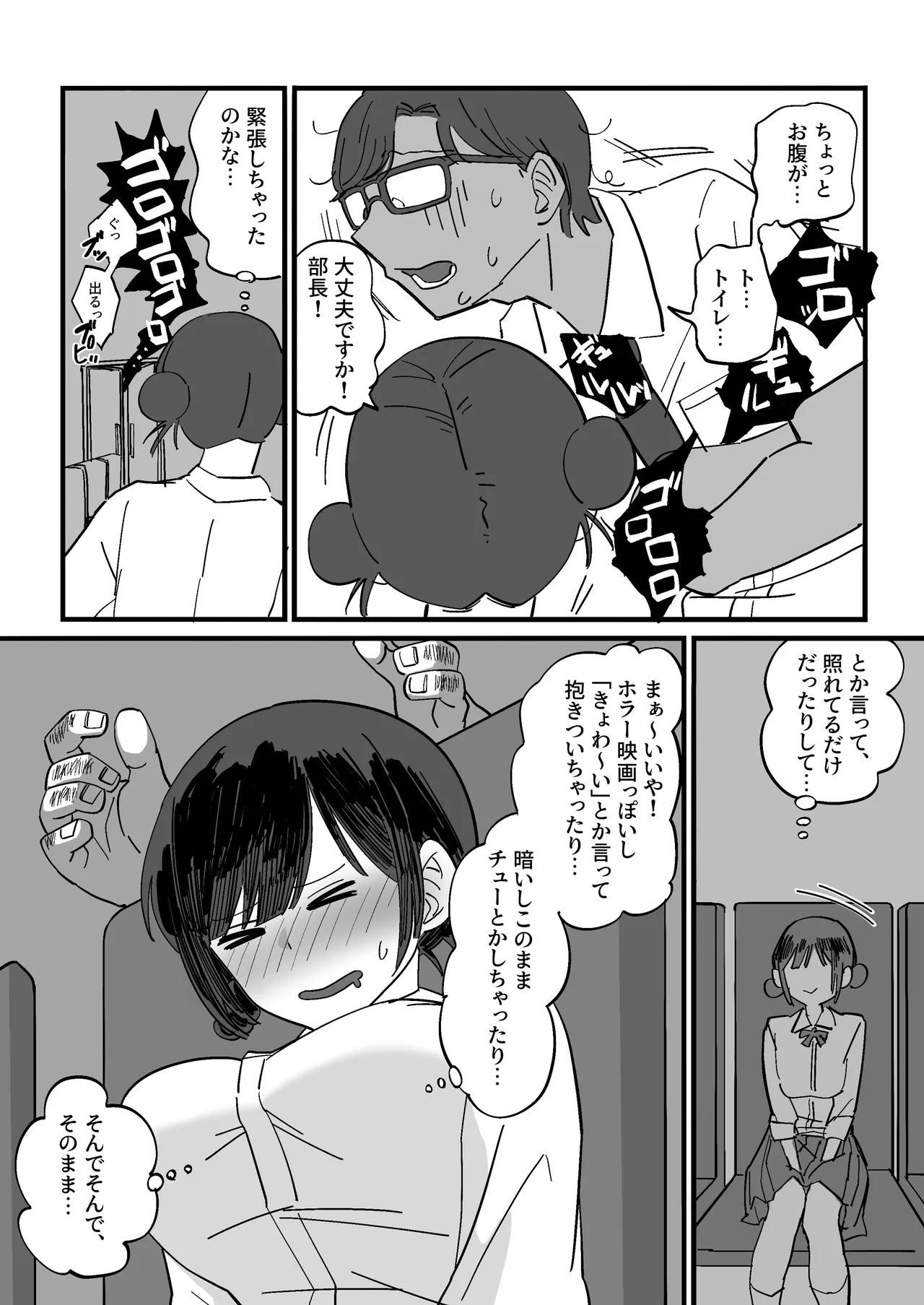 憧れの先輩とたのしい映画館デートのはずが…知らないおじさん達にマワされる Page.11