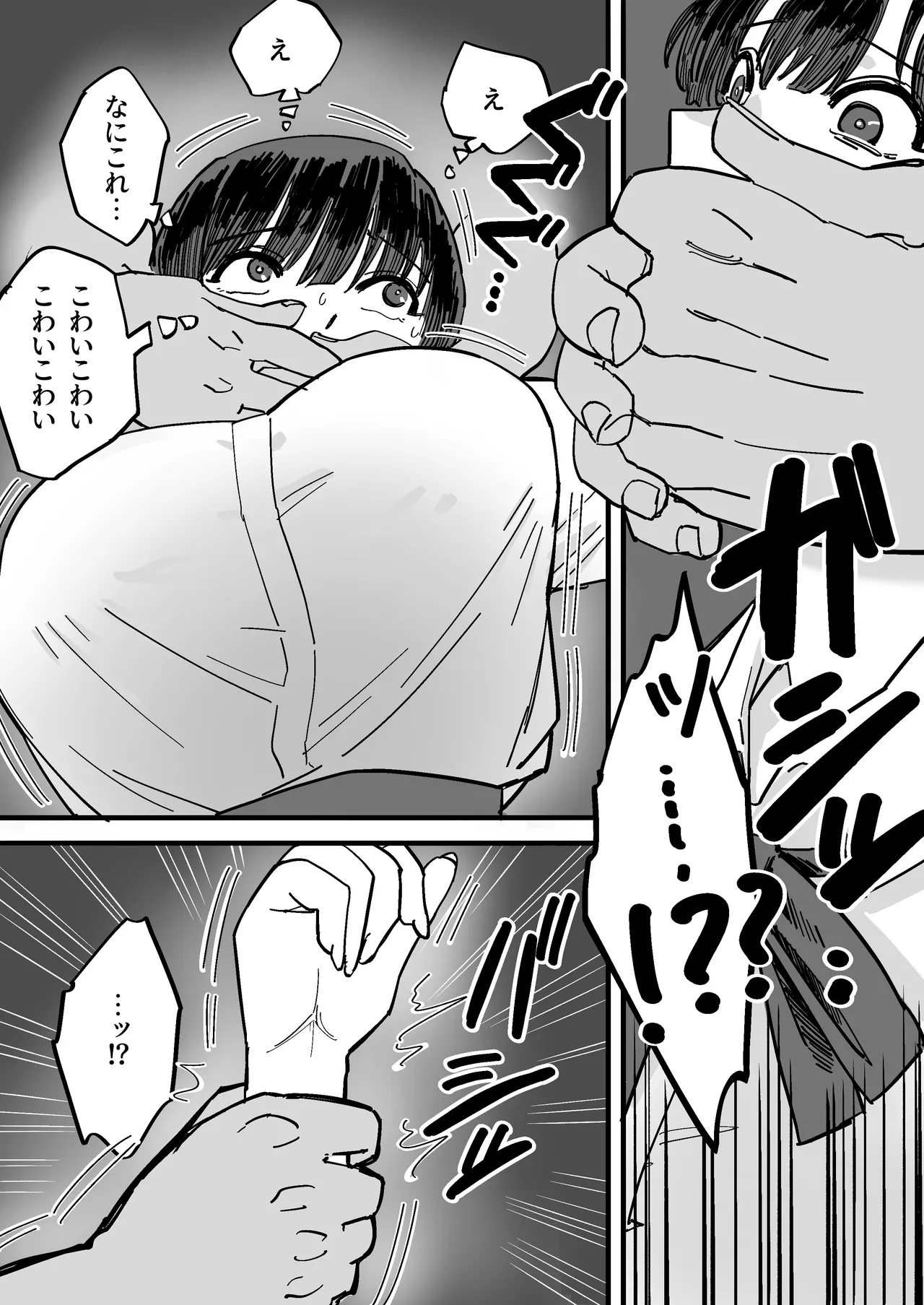 憧れの先輩とたのしい映画館デートのはずが…知らないおじさん達にマワされる Page.13