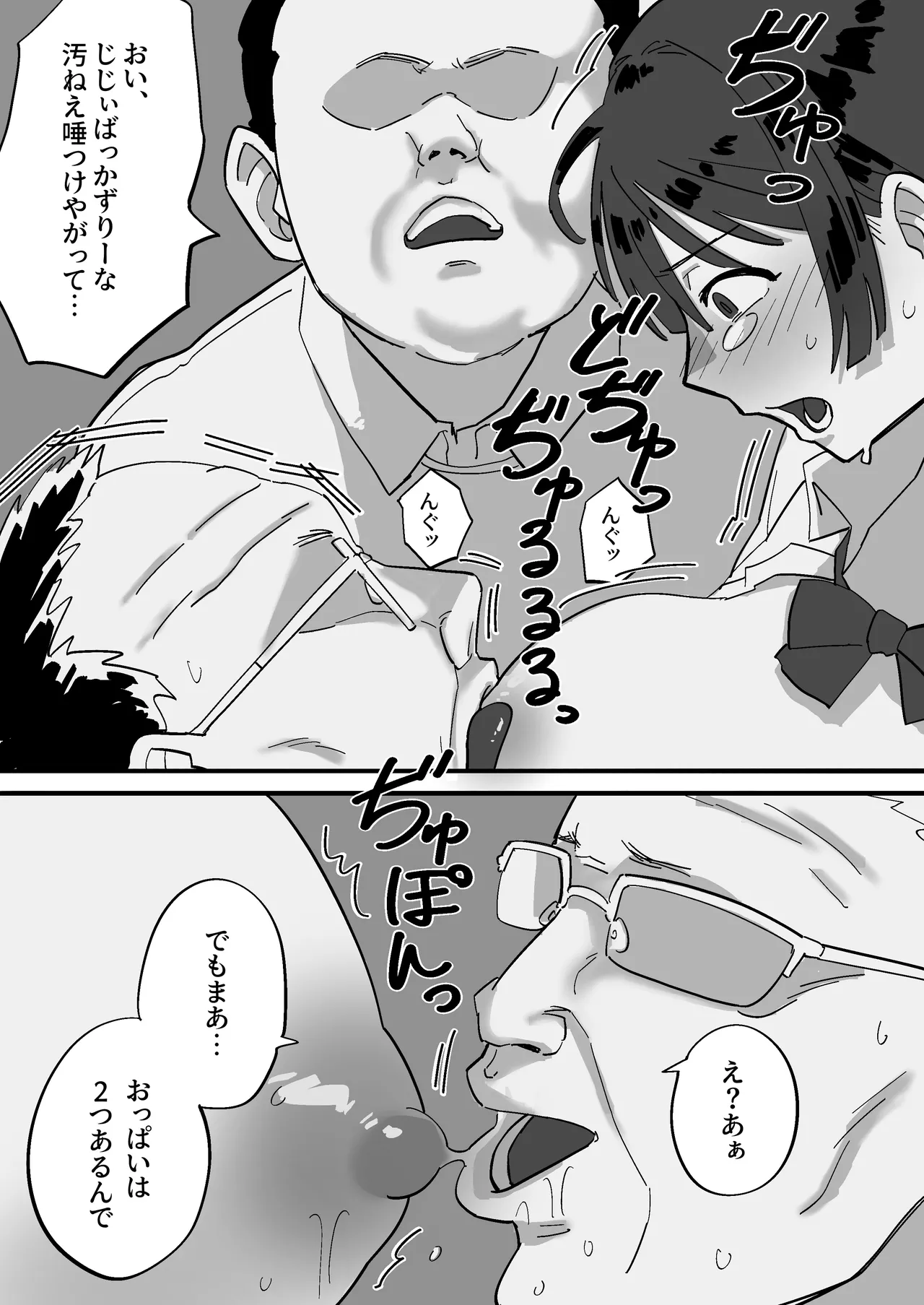 憧れの先輩とたのしい映画館デートのはずが…知らないおじさん達にマワされる Page.19