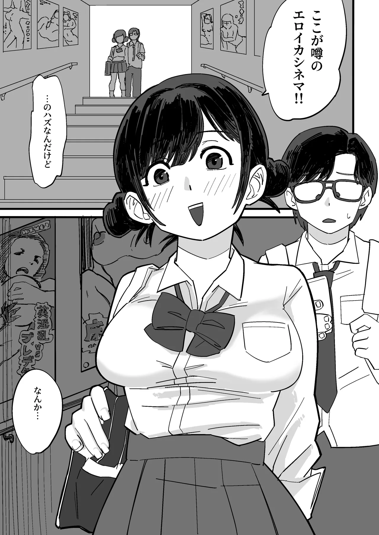 憧れの先輩とたのしい映画館デートのはずが…知らないおじさん達にマワされる Page.2