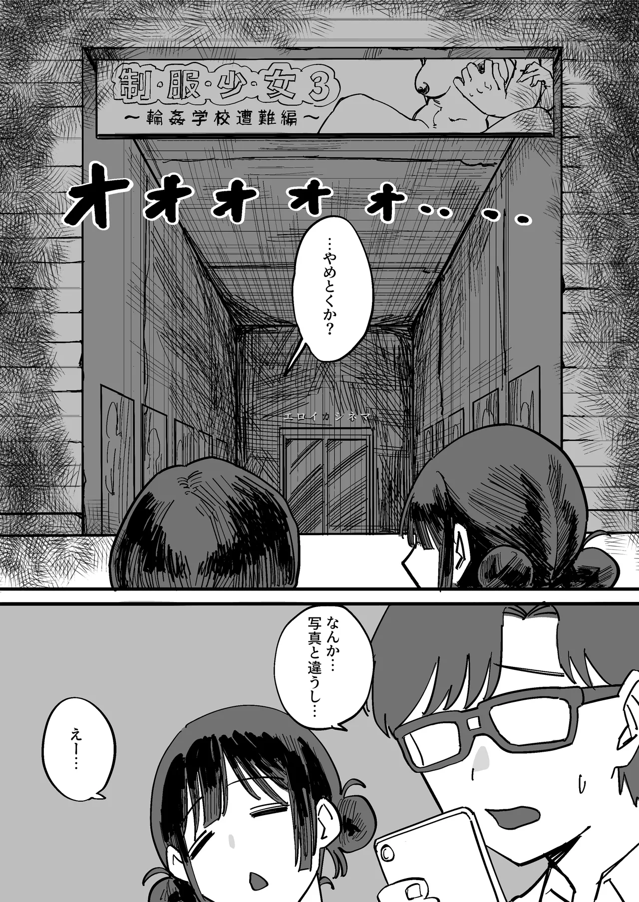 憧れの先輩とたのしい映画館デートのはずが…知らないおじさん達にマワされる Page.3