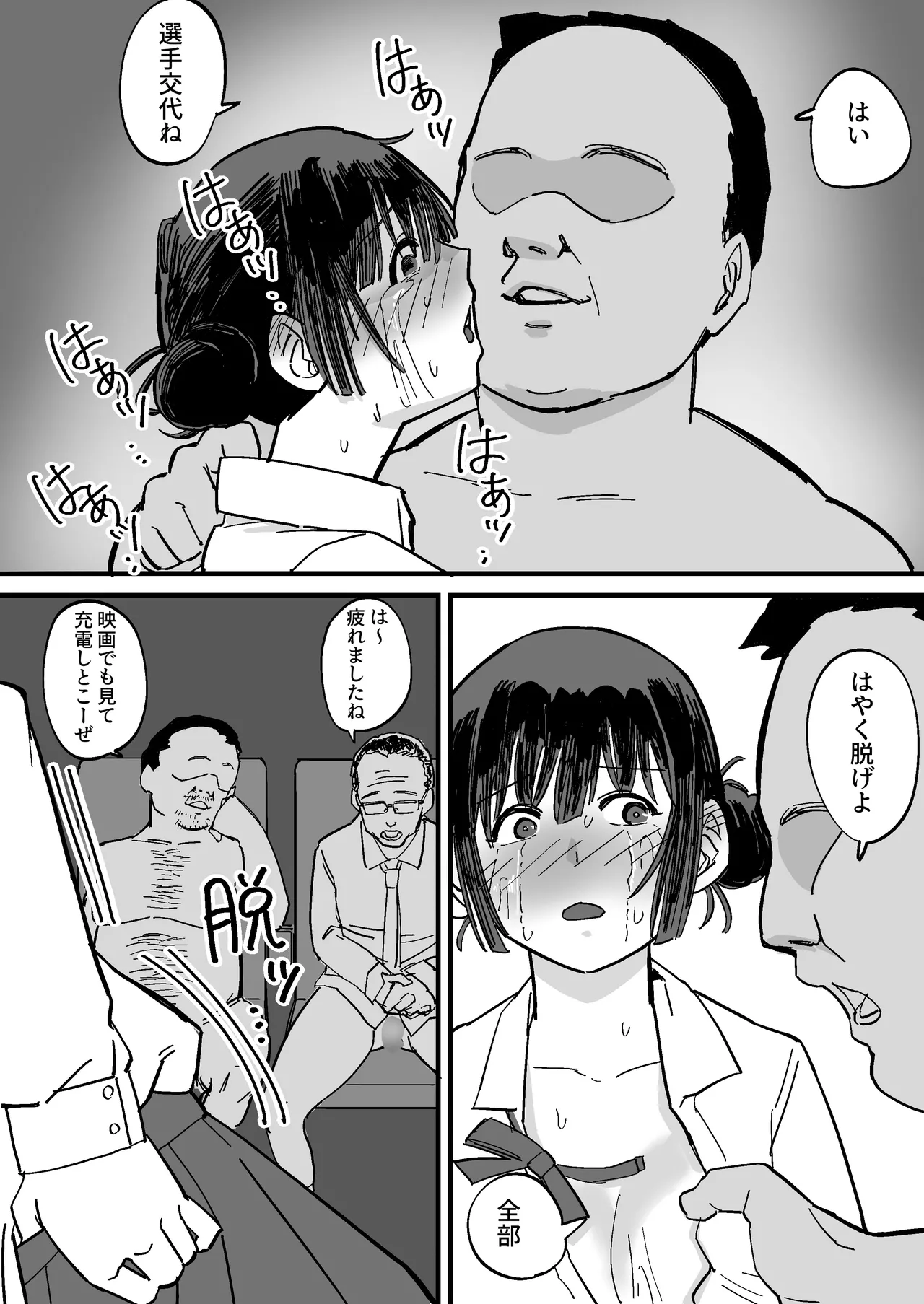 憧れの先輩とたのしい映画館デートのはずが…知らないおじさん達にマワされる Page.51
