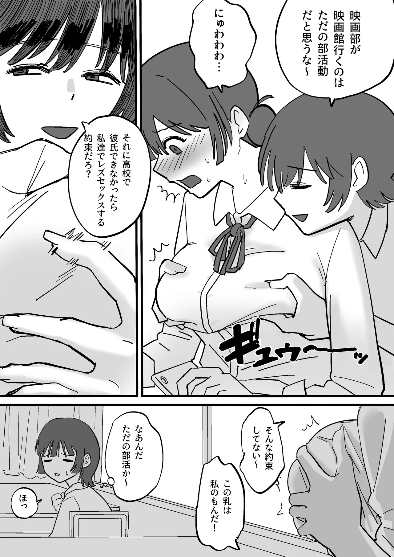 憧れの先輩とたのしい映画館デートのはずが…知らないおじさん達にマワされる Page.7