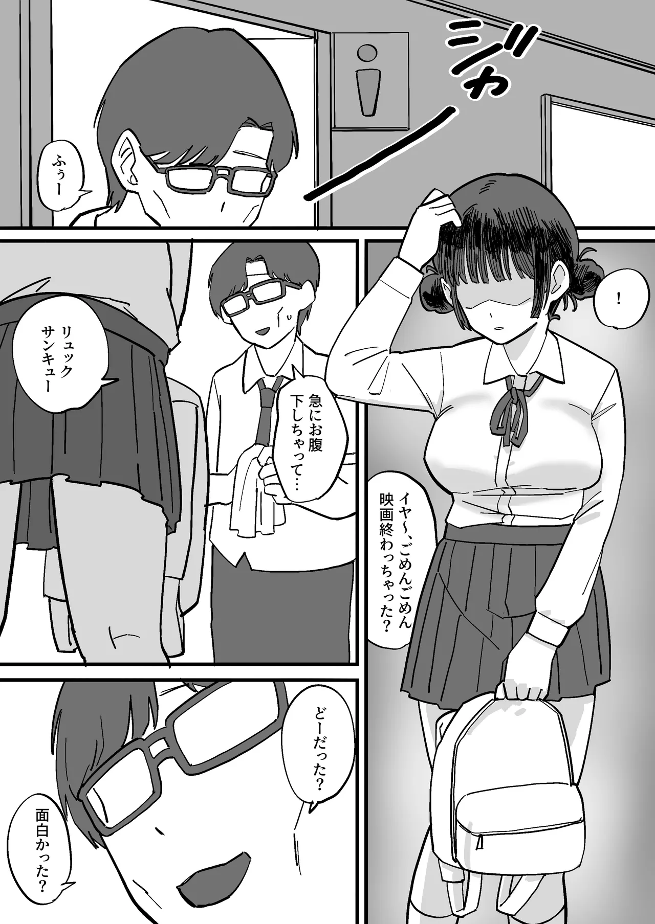 憧れの先輩とたのしい映画館デートのはずが…知らないおじさん達にマワされる Page.70