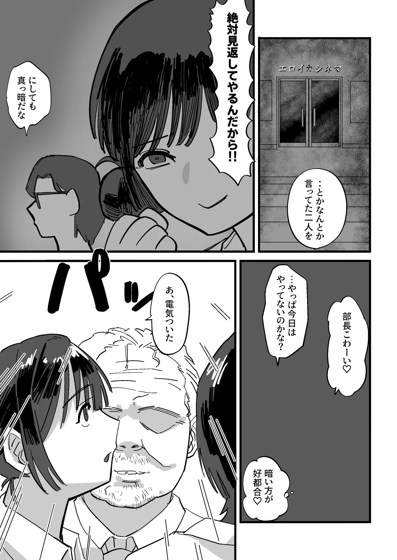 憧れの先輩とたのしい映画館デートのはずが…知らないおじさん達にマワされる Page.8