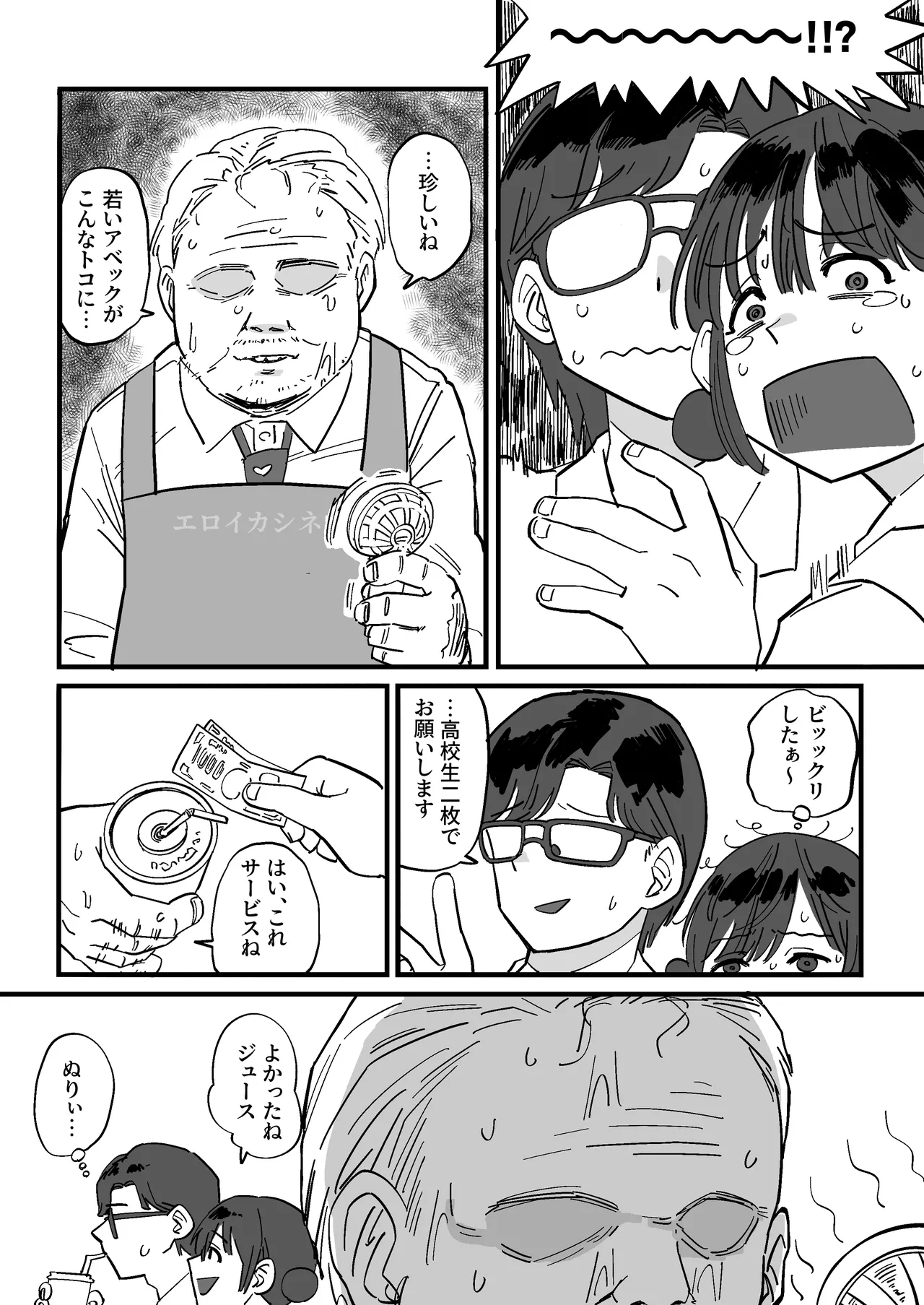 憧れの先輩とたのしい映画館デートのはずが…知らないおじさん達にマワされる Page.9