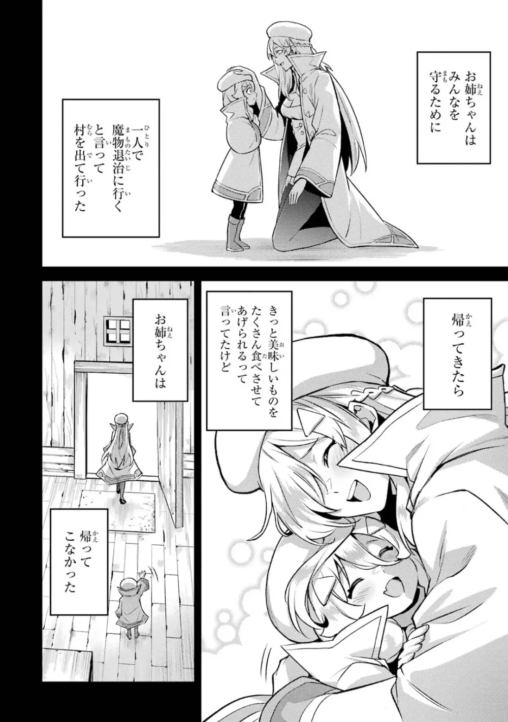 転生したら序盤で死ぬ中ボスだった-ヒロイン眷属化で生き残る 6 Page.12