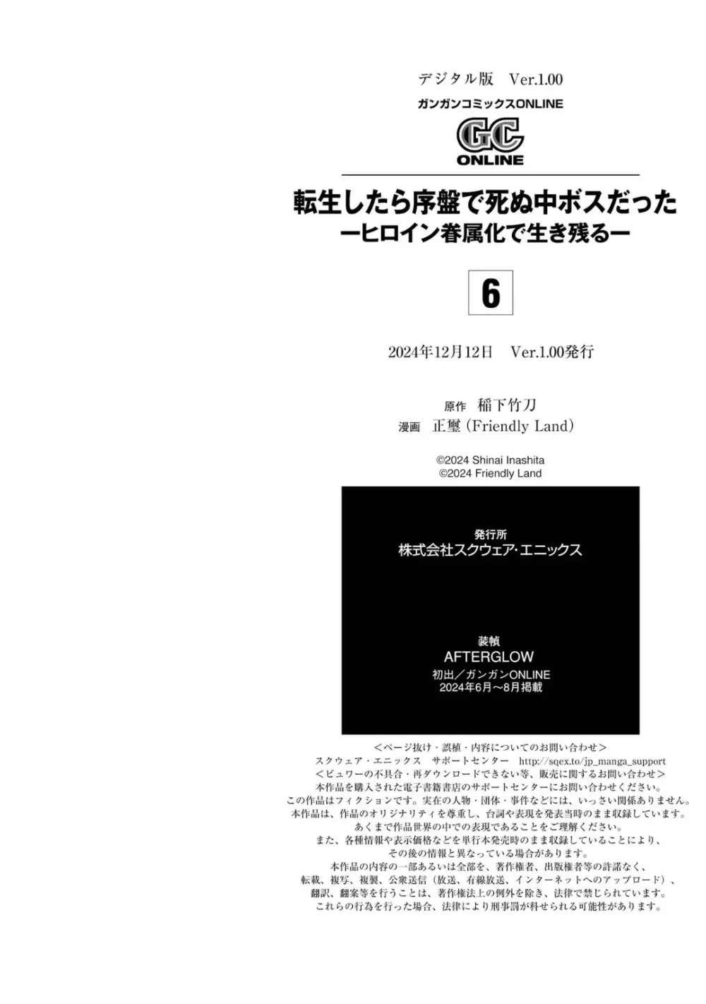 転生したら序盤で死ぬ中ボスだった-ヒロイン眷属化で生き残る 6 Page.196