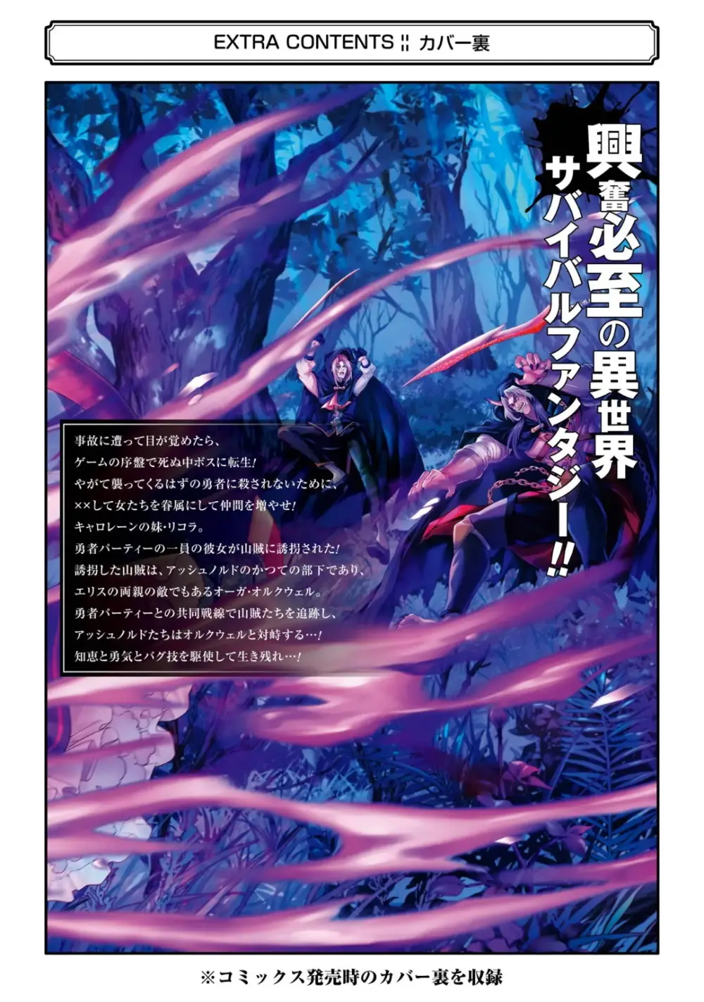転生したら序盤で死ぬ中ボスだった-ヒロイン眷属化で生き残る 6 Page.200
