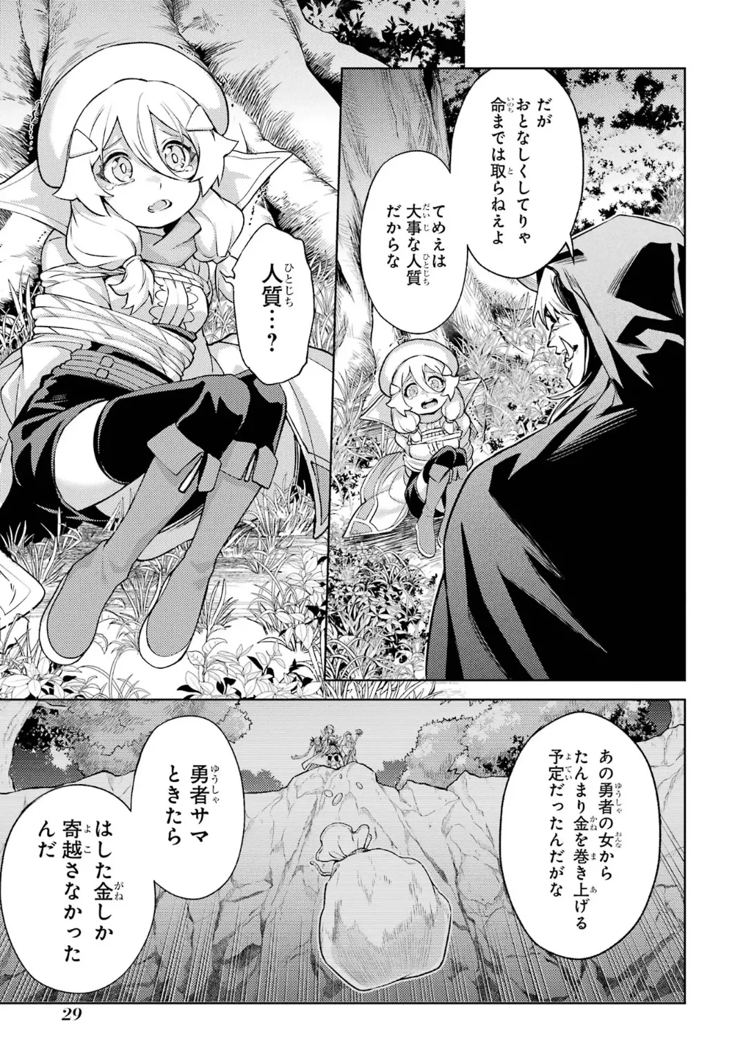 転生したら序盤で死ぬ中ボスだった-ヒロイン眷属化で生き残る 6 Page.31
