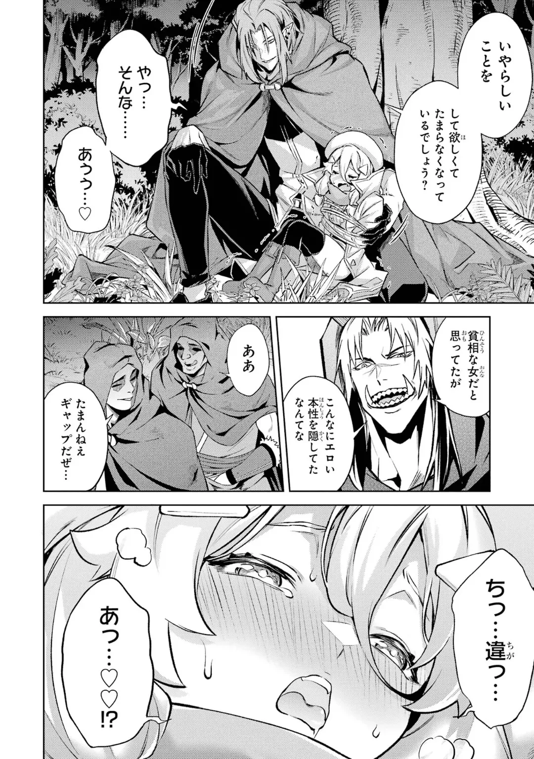 転生したら序盤で死ぬ中ボスだった-ヒロイン眷属化で生き残る 6 Page.40