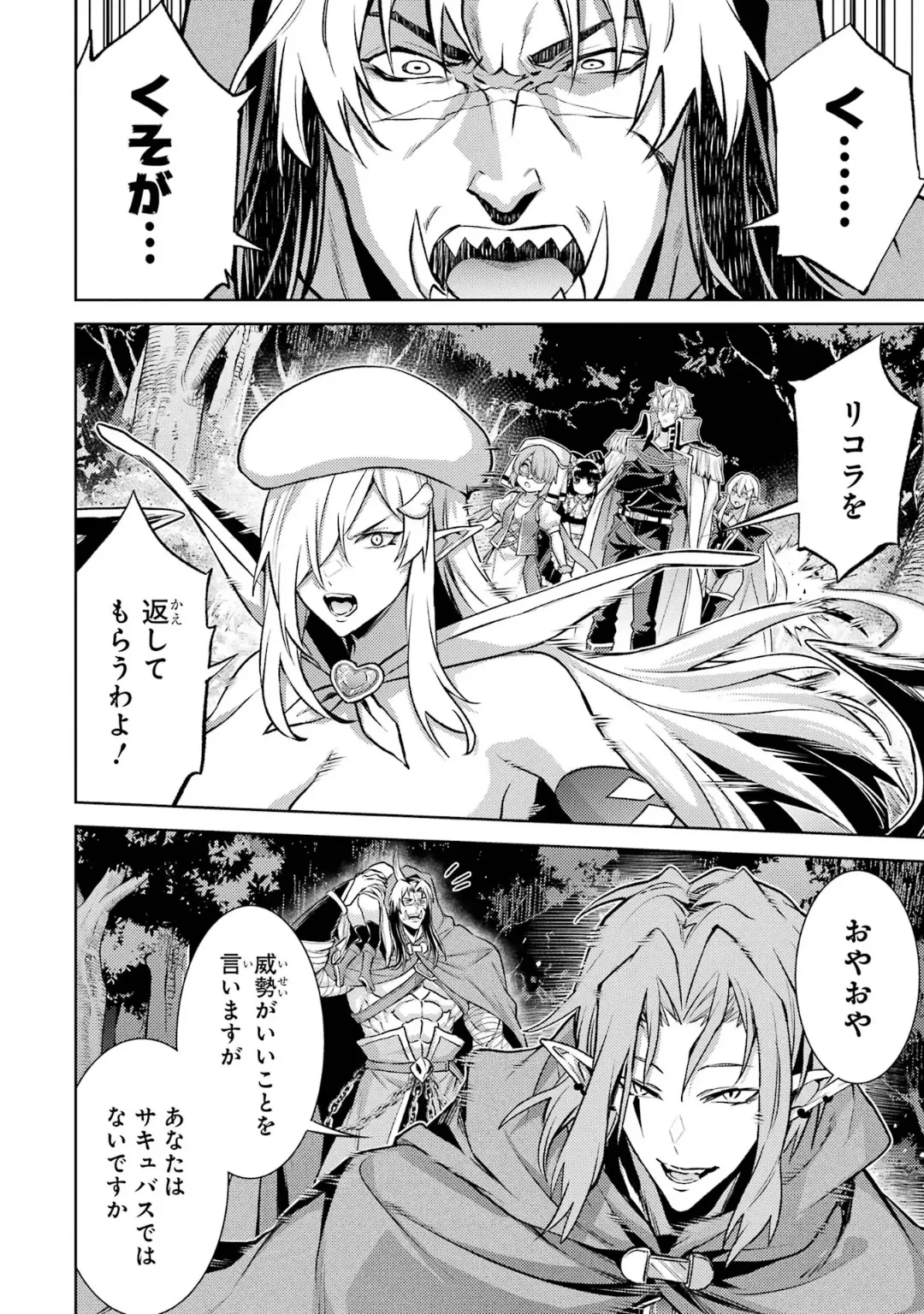 転生したら序盤で死ぬ中ボスだった-ヒロイン眷属化で生き残る 6 Page.96