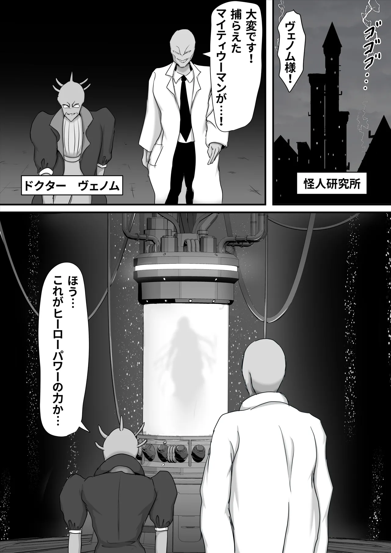 正義のヒーローマイティウーマン2 Page.4