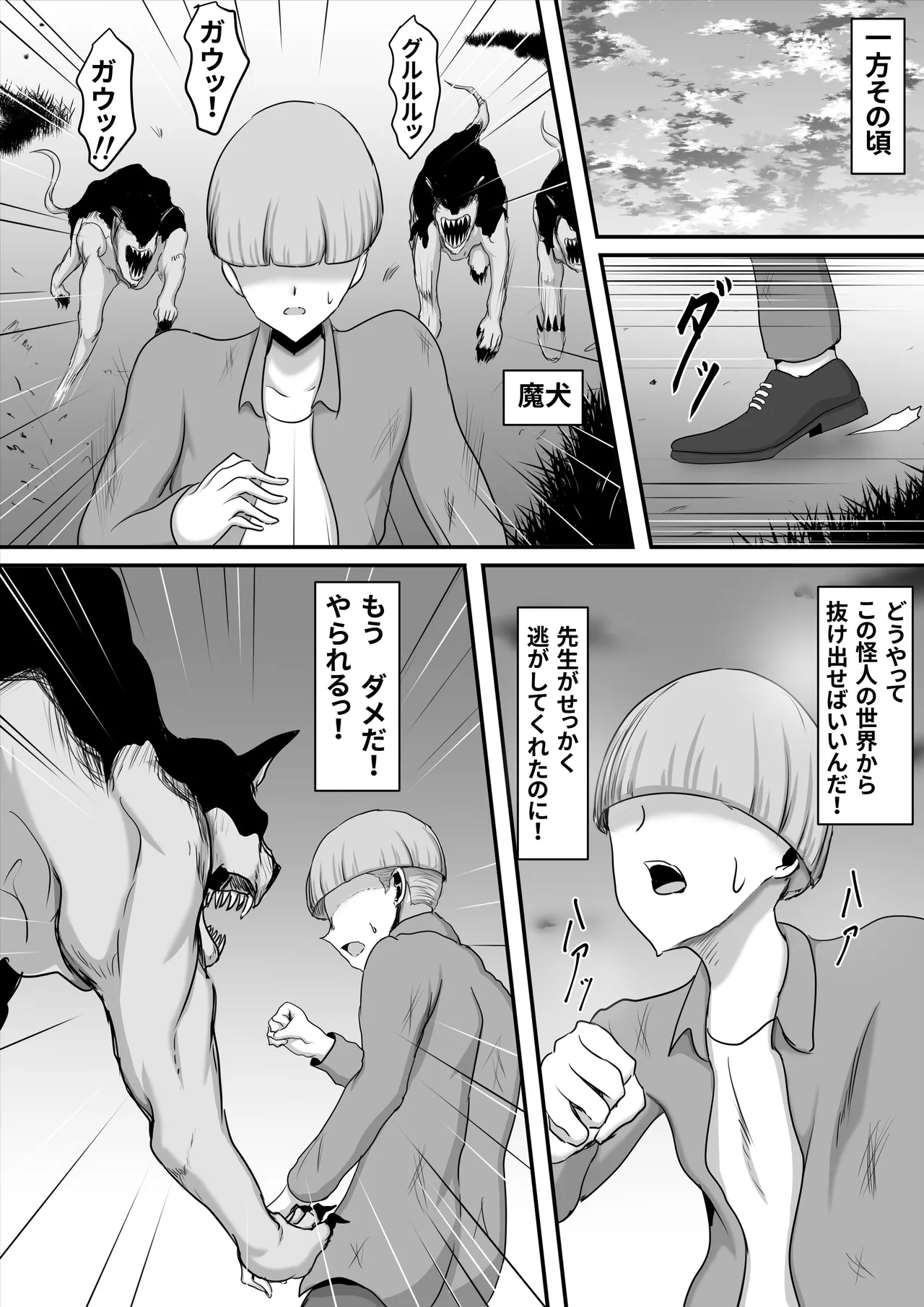 正義のヒーローマイティウーマン2 Page.52