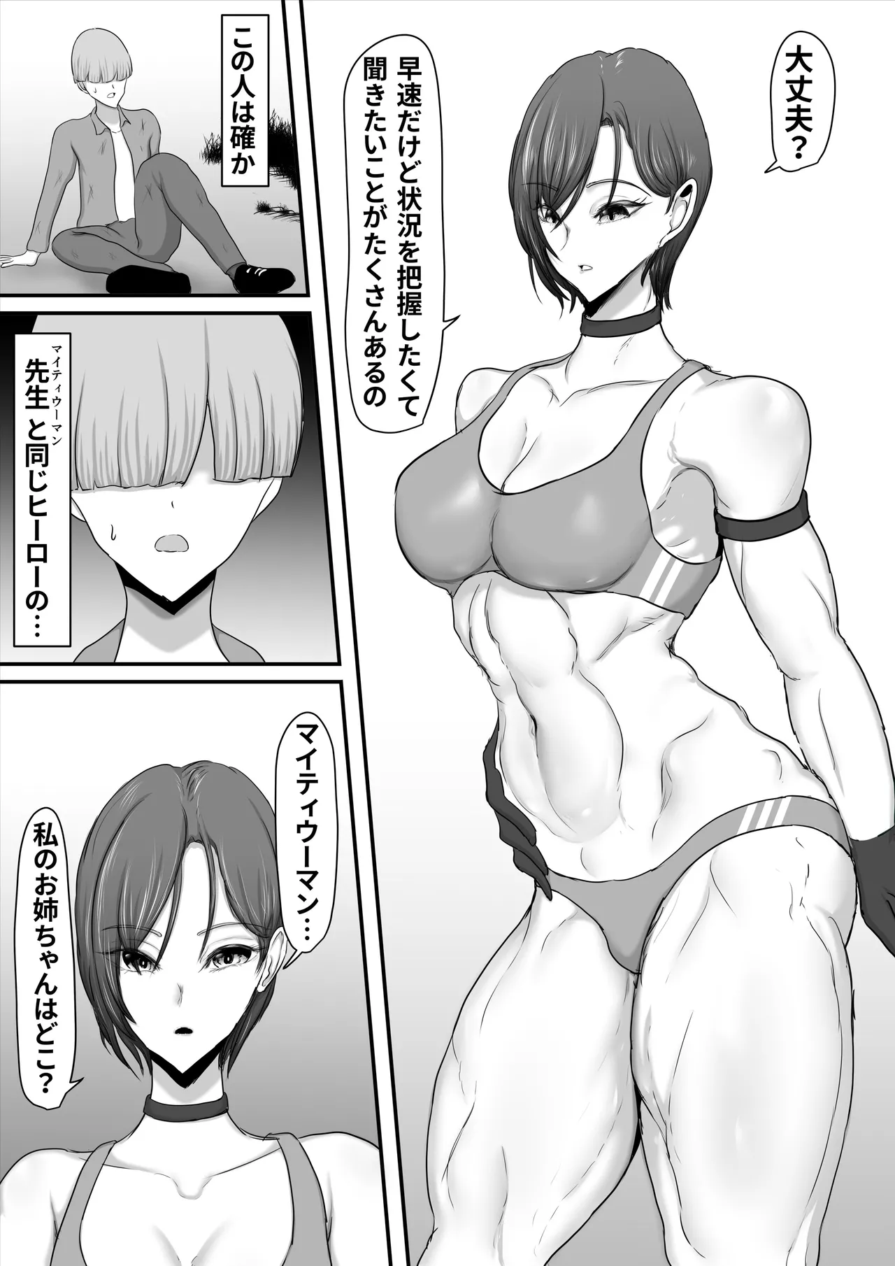 正義のヒーローマイティウーマン2 Page.54