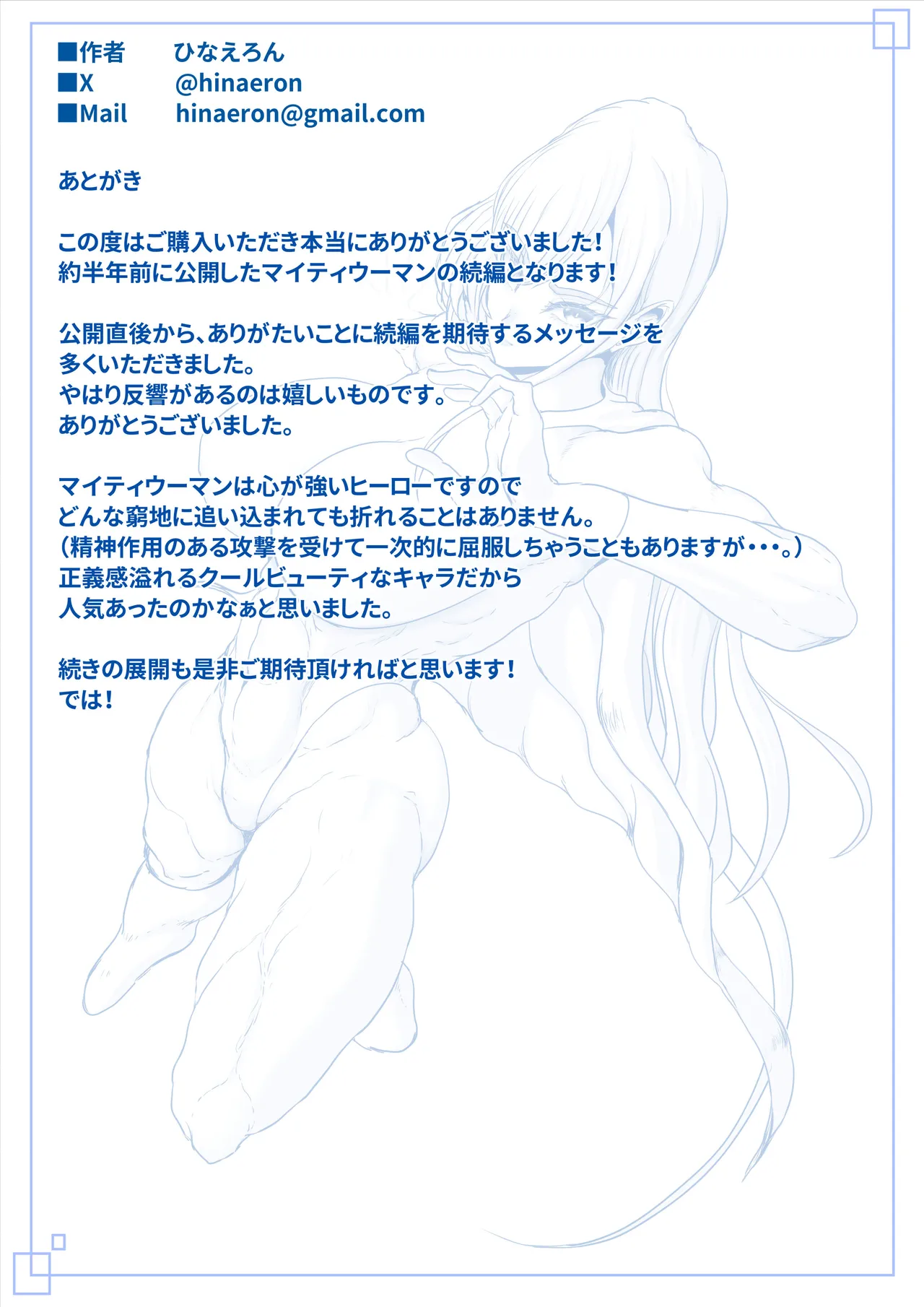 正義のヒーローマイティウーマン2 Page.55