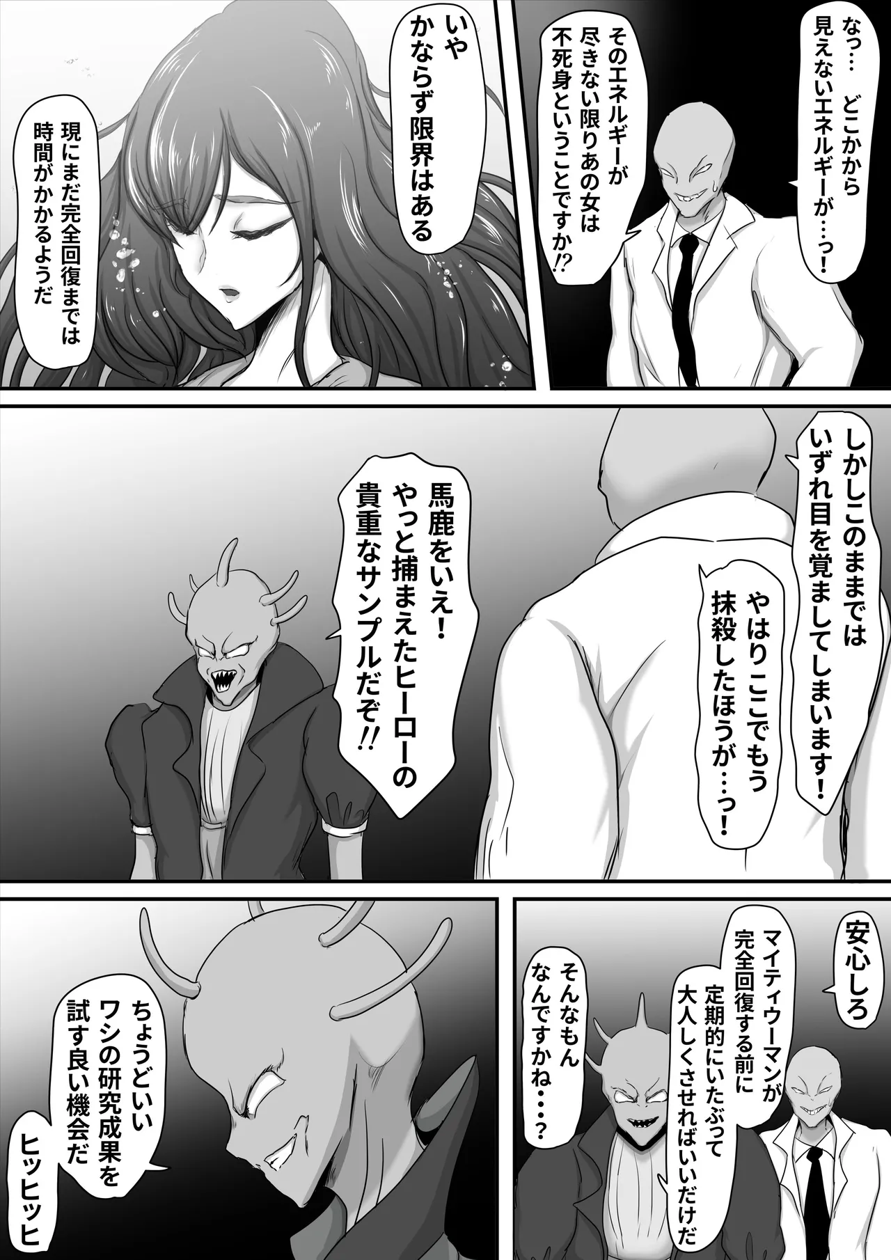 正義のヒーローマイティウーマン2 Page.6