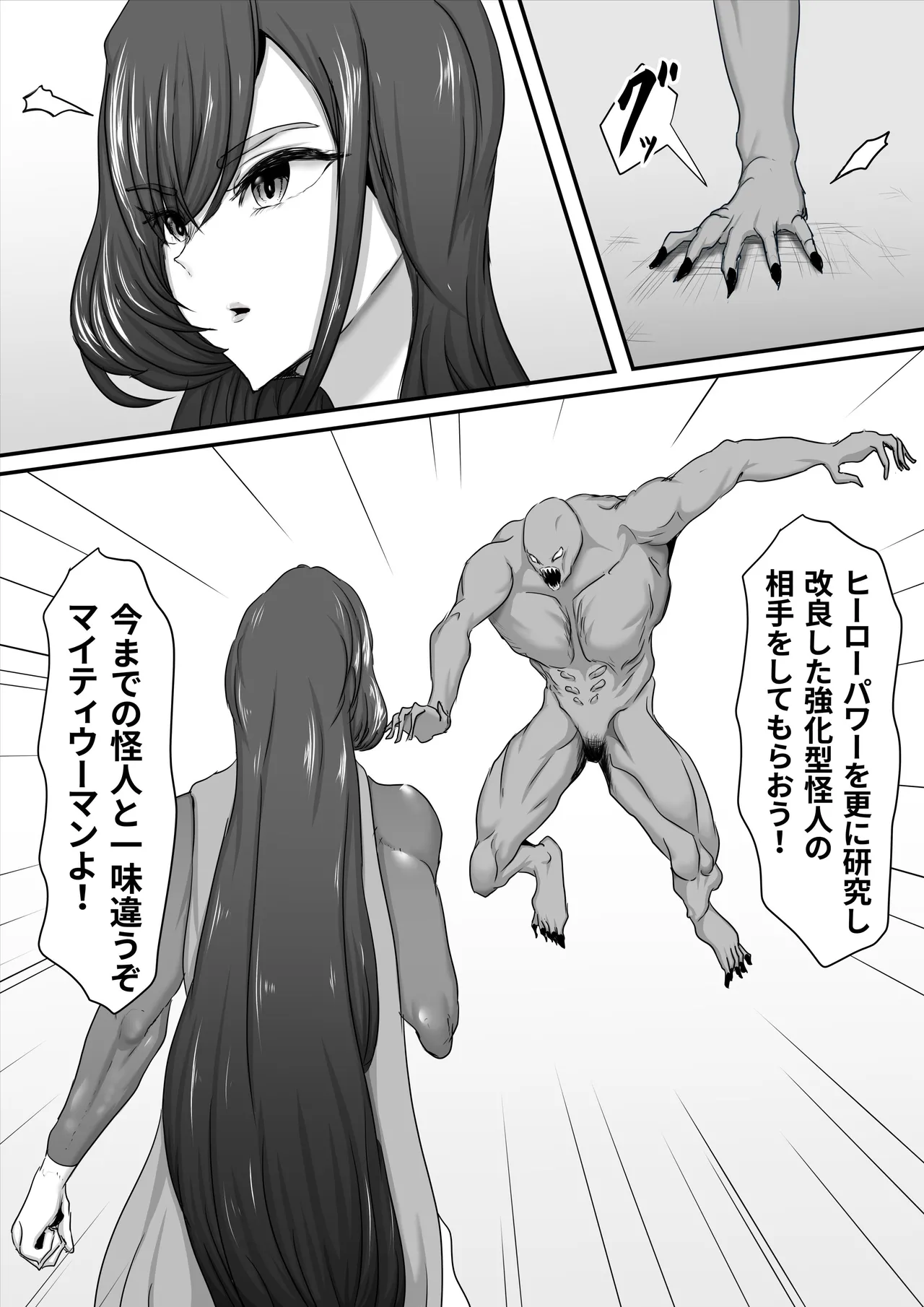 正義のヒーローマイティウーマン2 Page.9