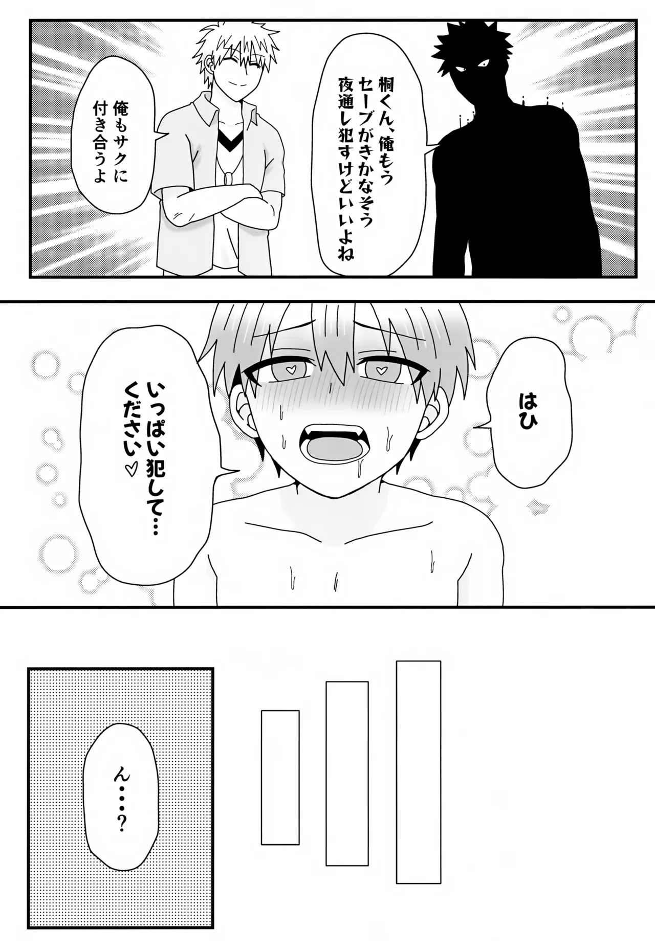 義理の兄から攻略対象として迫られています。2 Page.19