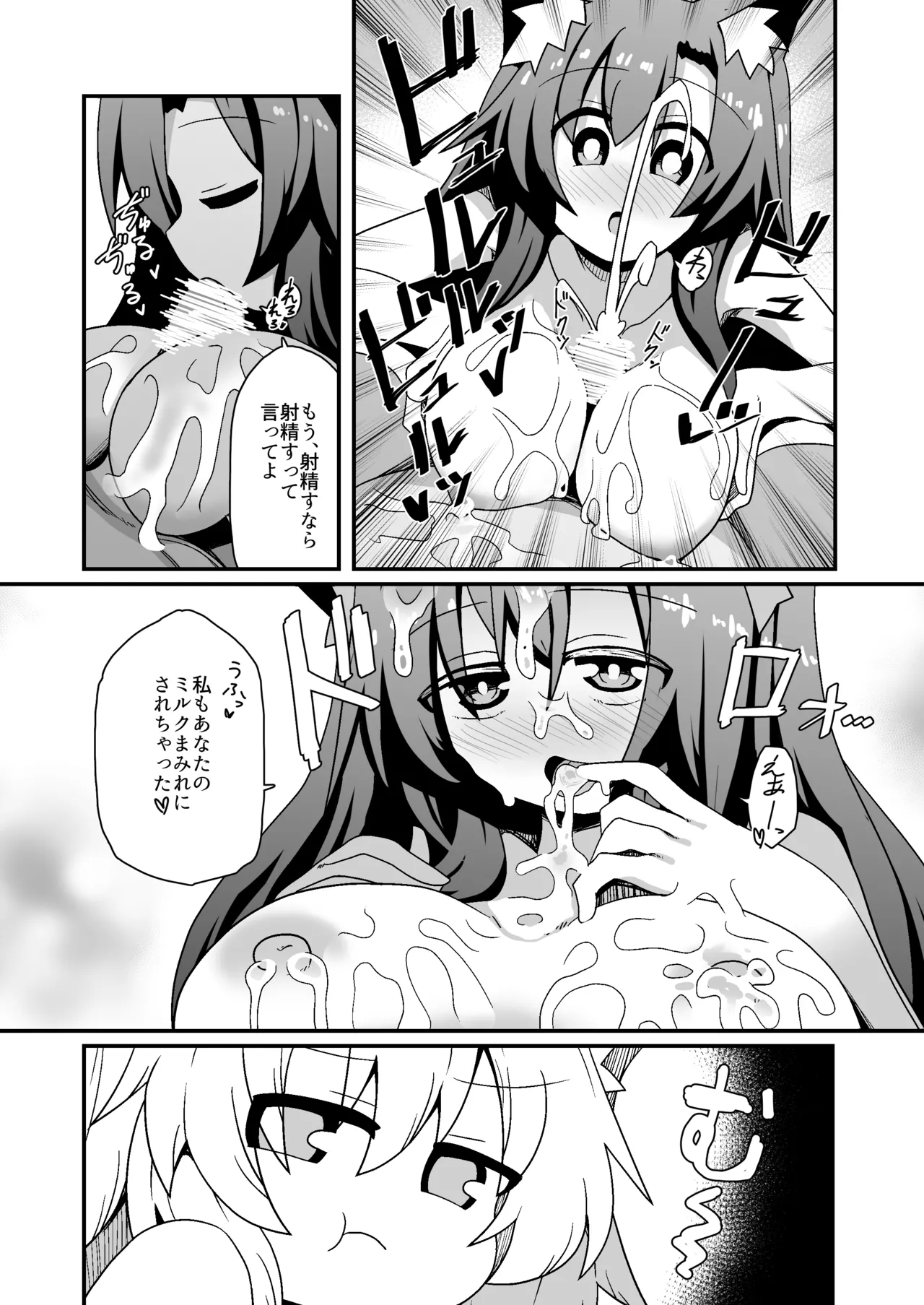 子作りしましょう!ごしゅじんさま! Page.12