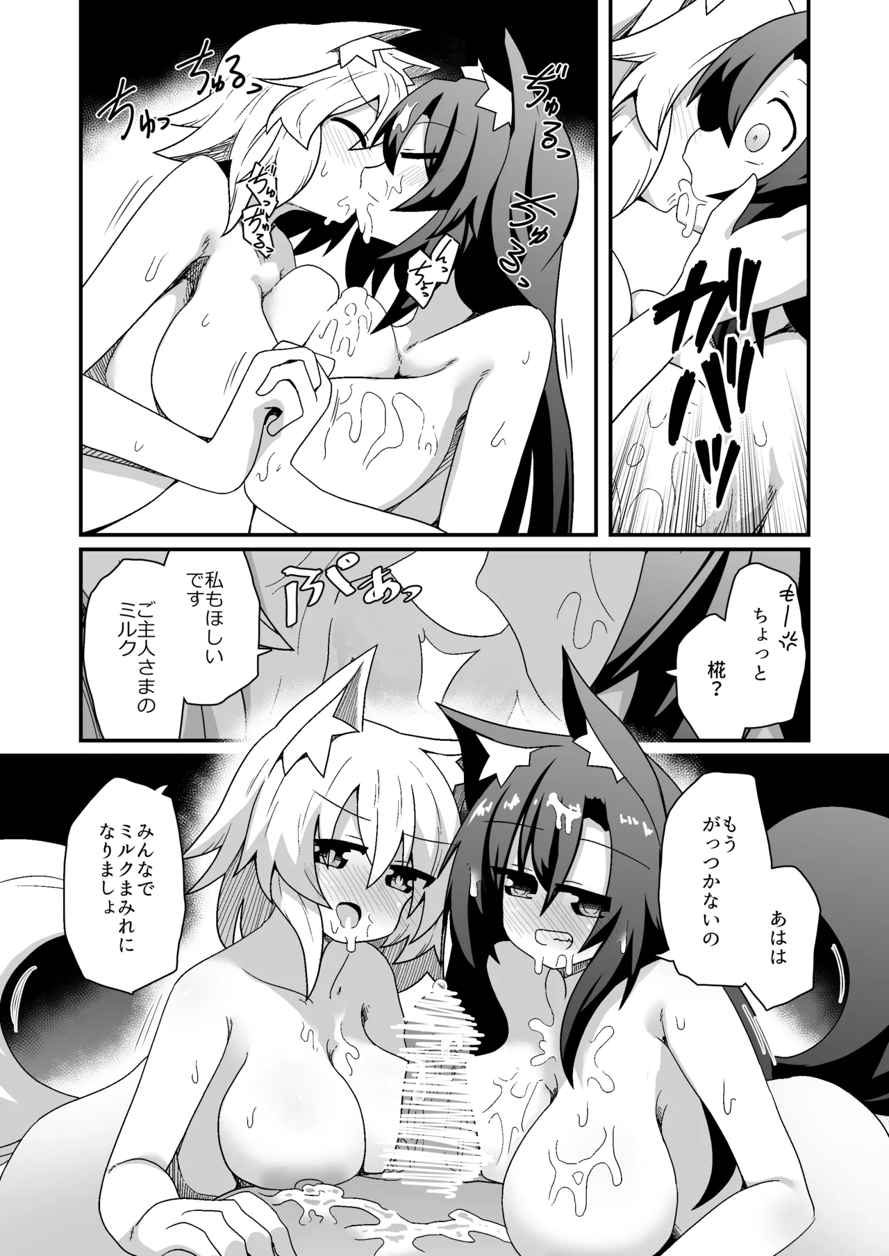 子作りしましょう!ごしゅじんさま! Page.13