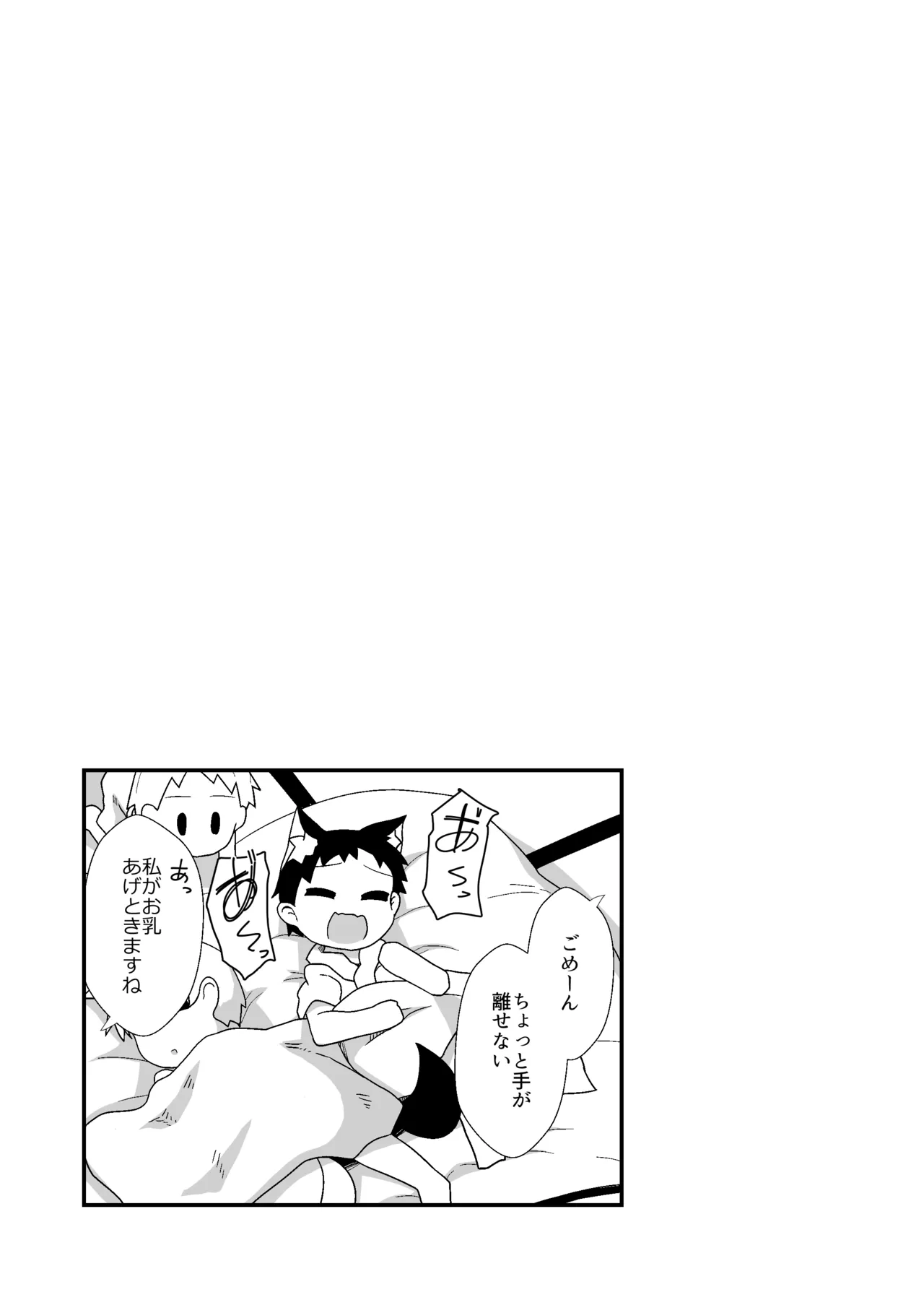 子作りしましょう!ごしゅじんさま! Page.14
