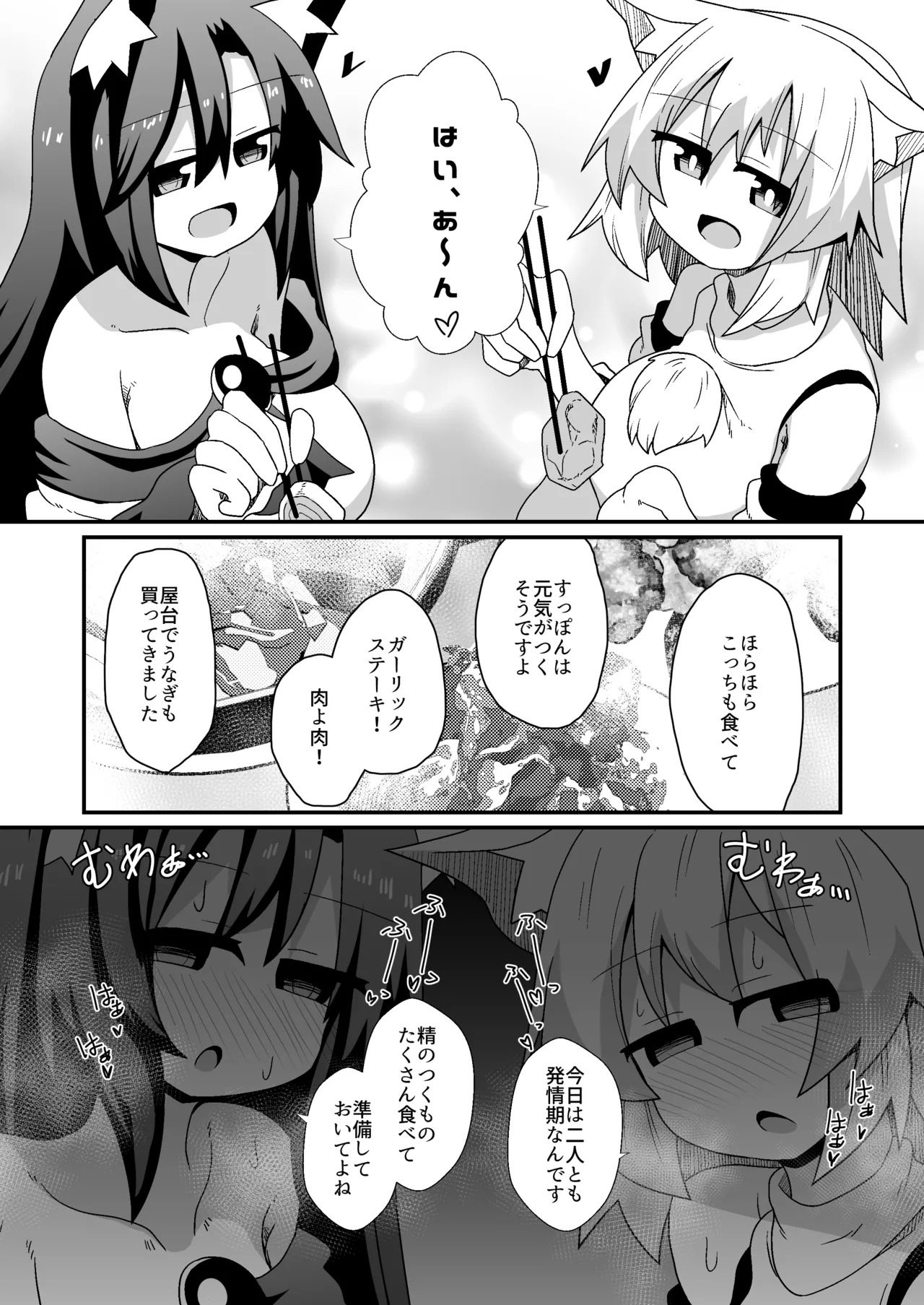 子作りしましょう!ごしゅじんさま! Page.15