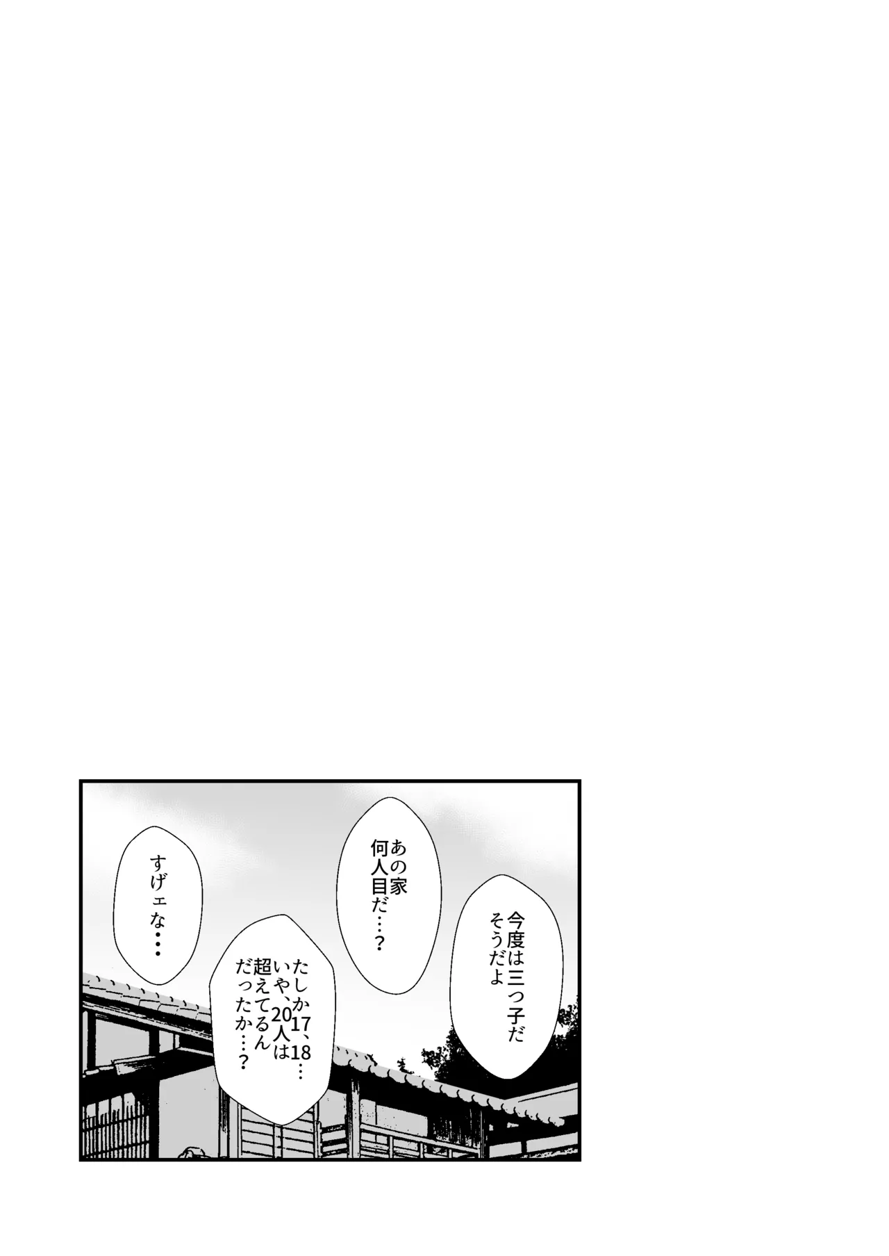 子作りしましょう!ごしゅじんさま! Page.18