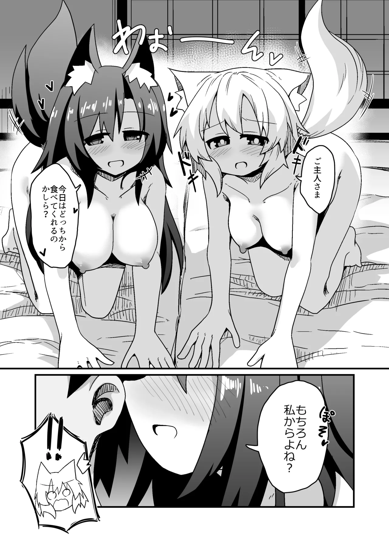 子作りしましょう!ごしゅじんさま! Page.2