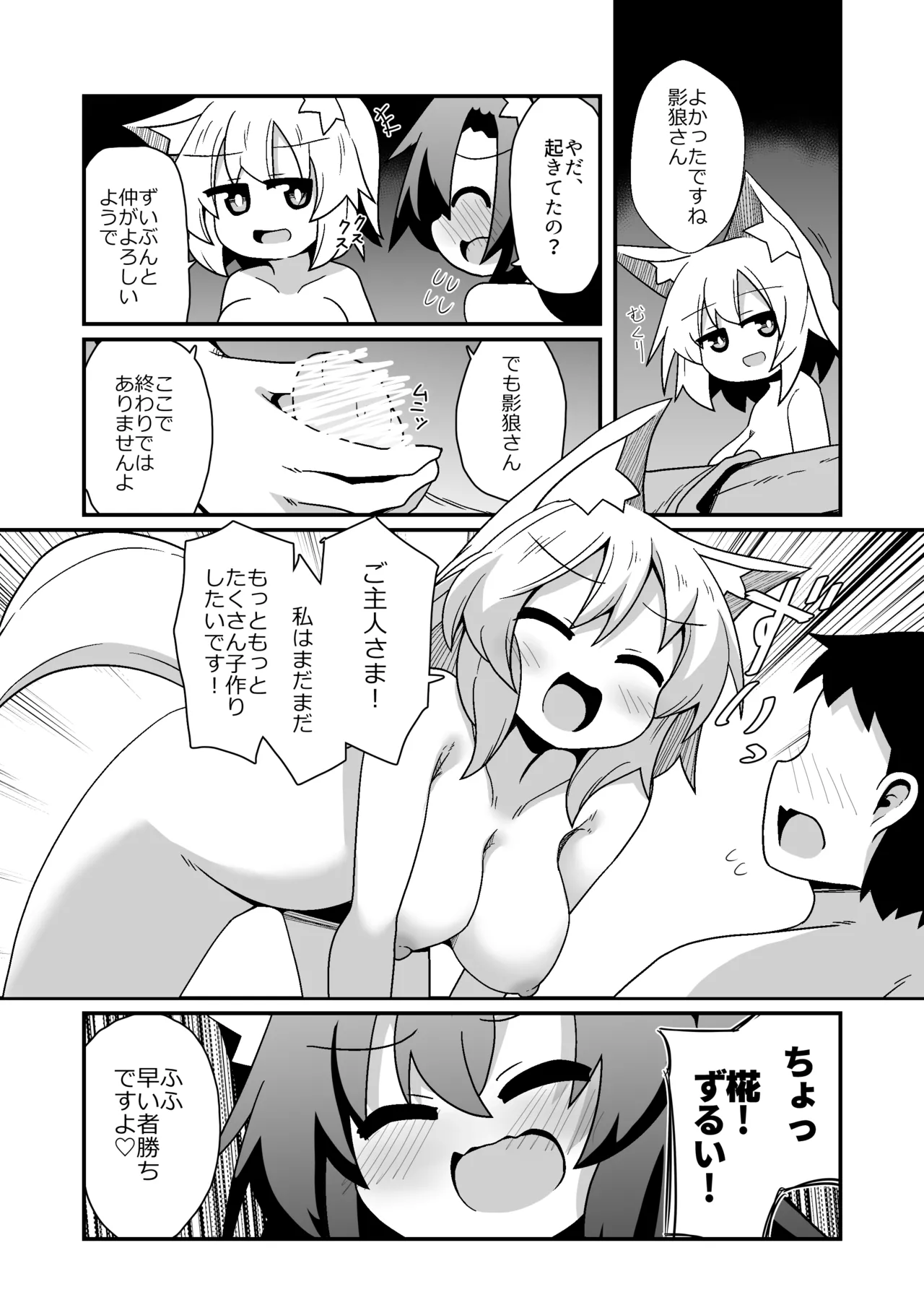子作りしましょう!ごしゅじんさま! Page.20