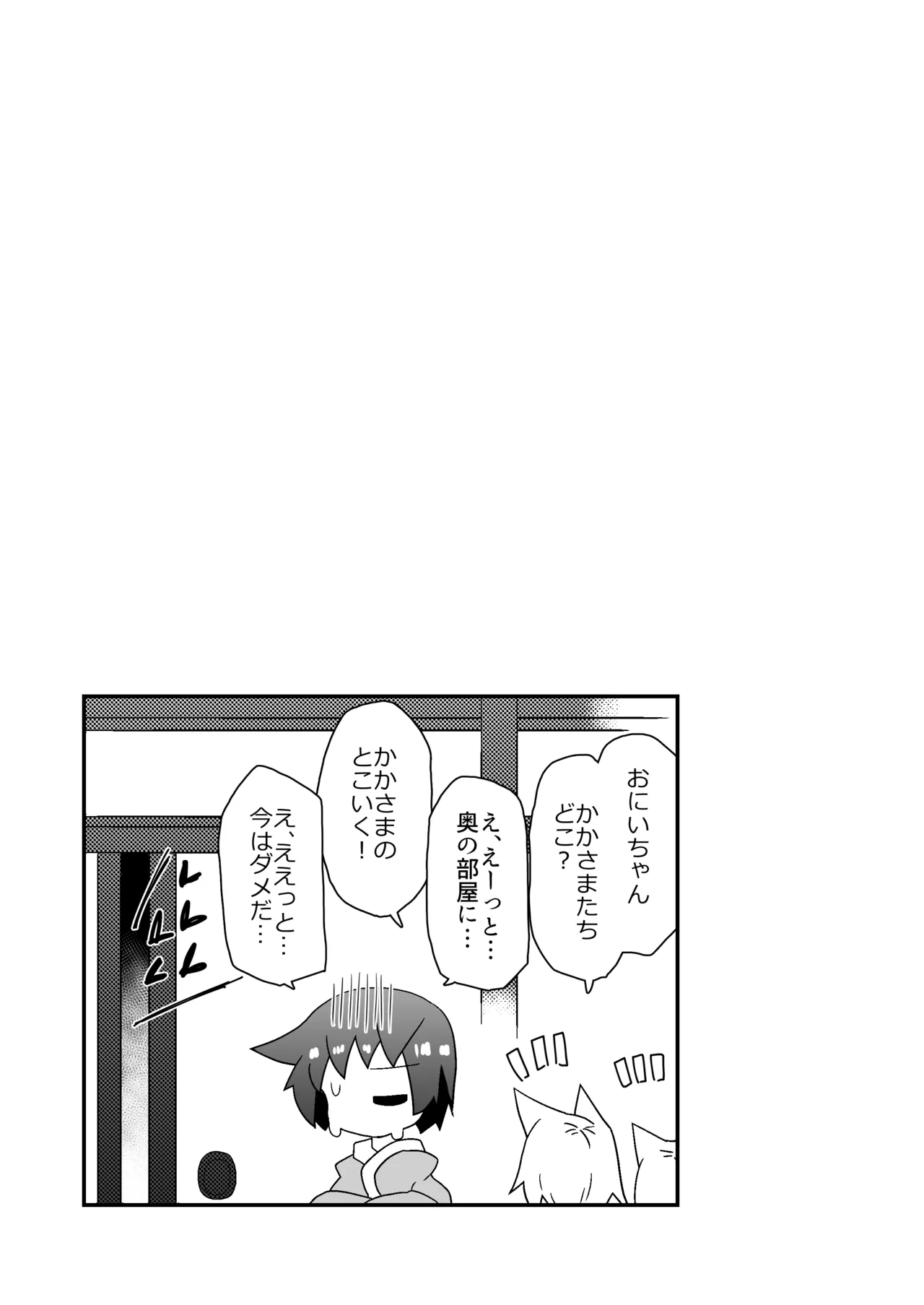 子作りしましょう!ごしゅじんさま! Page.22