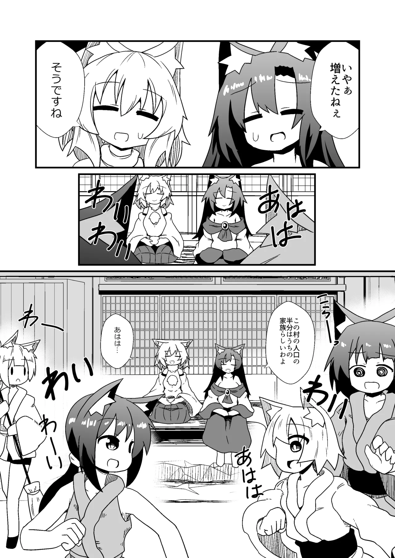 子作りしましょう!ごしゅじんさま! Page.23