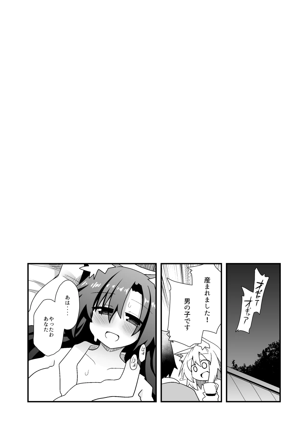 子作りしましょう!ごしゅじんさま! Page.6