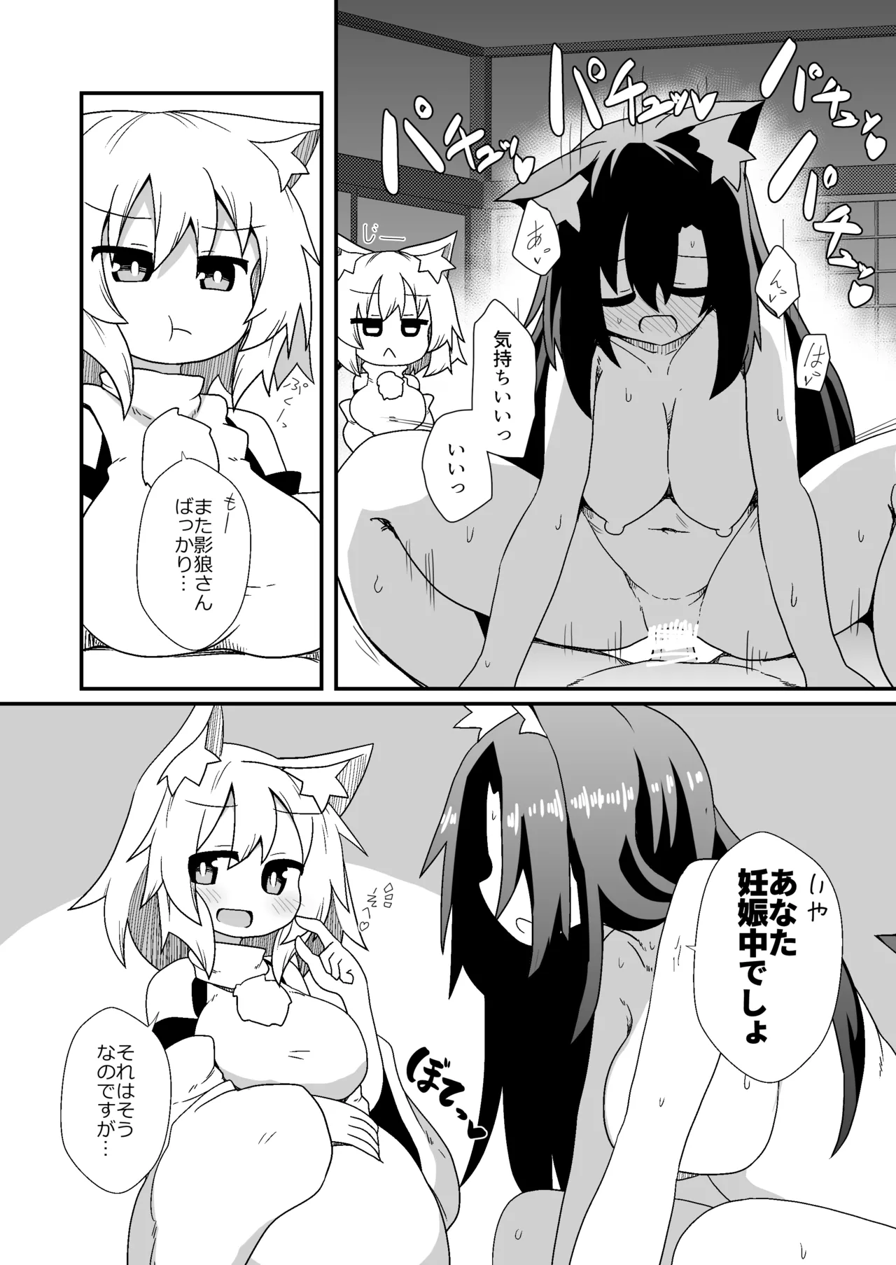 子作りしましょう!ごしゅじんさま! Page.7