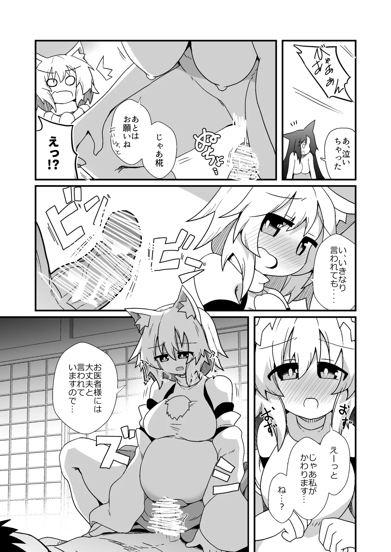 子作りしましょう!ごしゅじんさま! Page.8