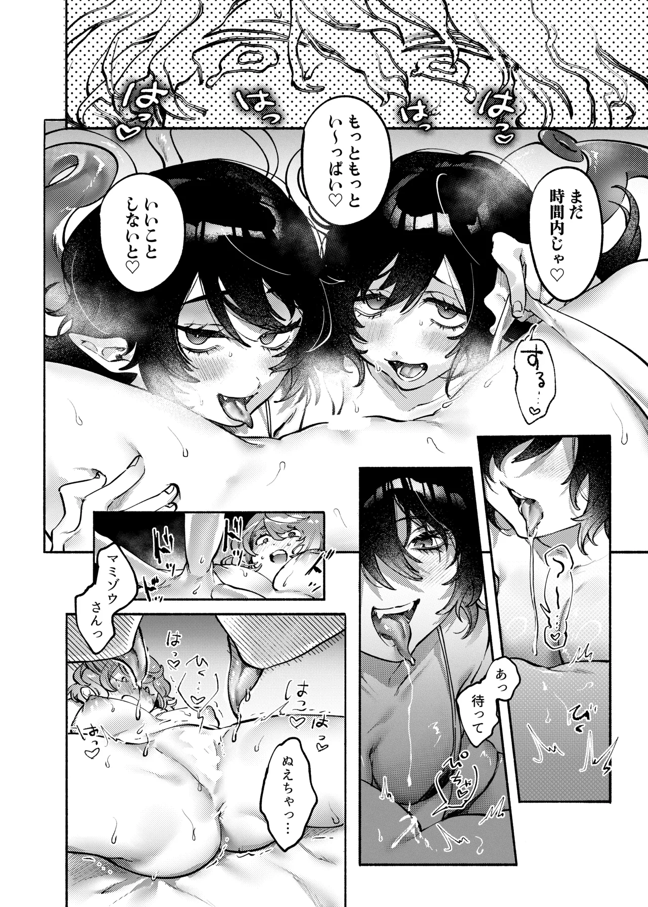 ダブルぬえちゃんとやらしいことしたい Page.19