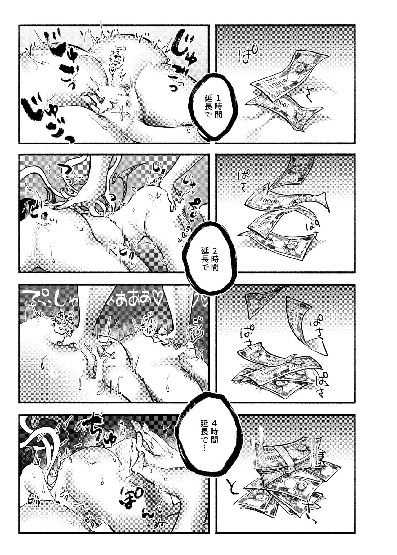 ダブルぬえちゃんとやらしいことしたい Page.26