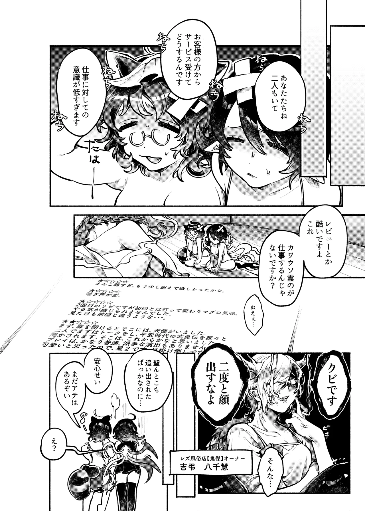 ダブルぬえちゃんとやらしいことしたい Page.29
