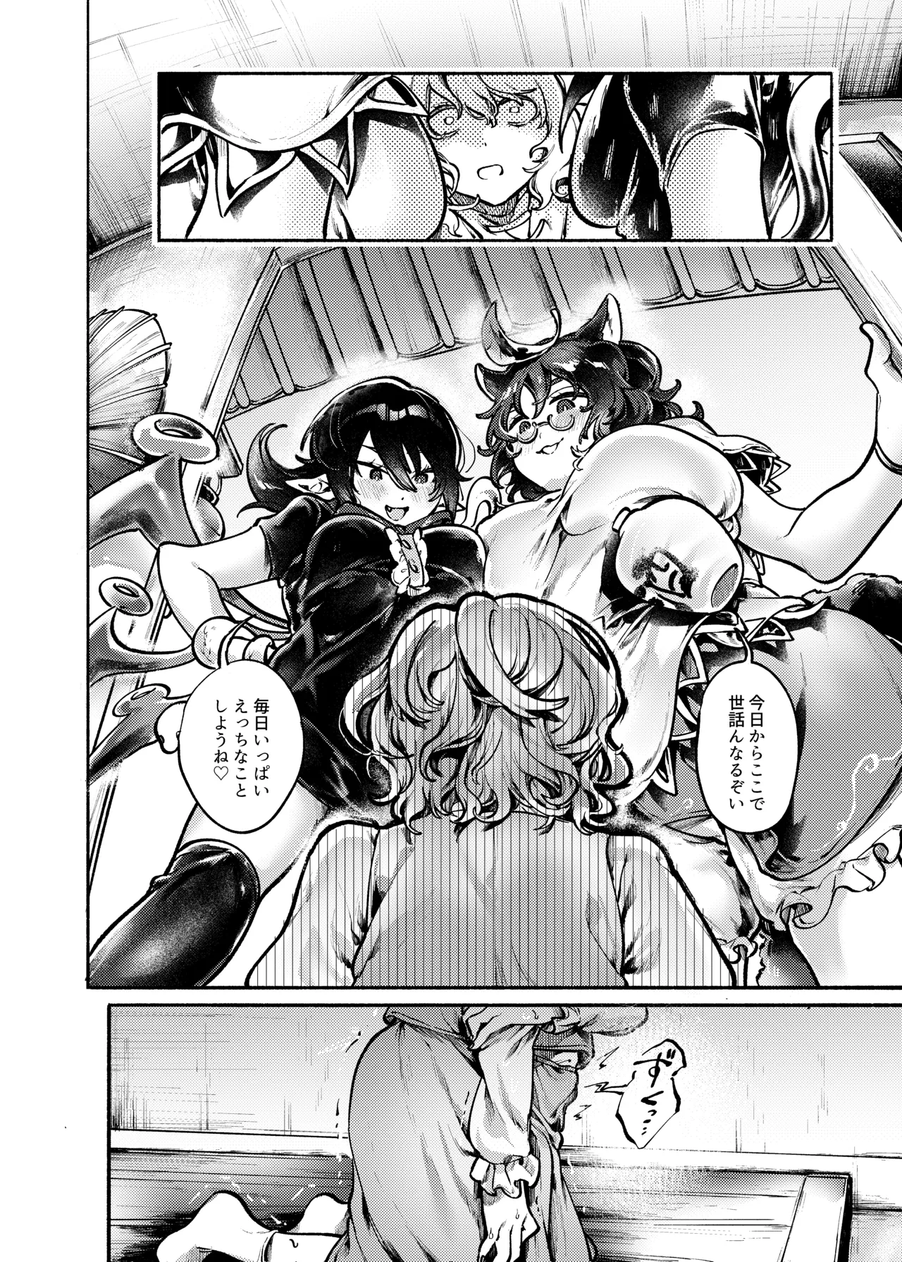 ダブルぬえちゃんとやらしいことしたい Page.31